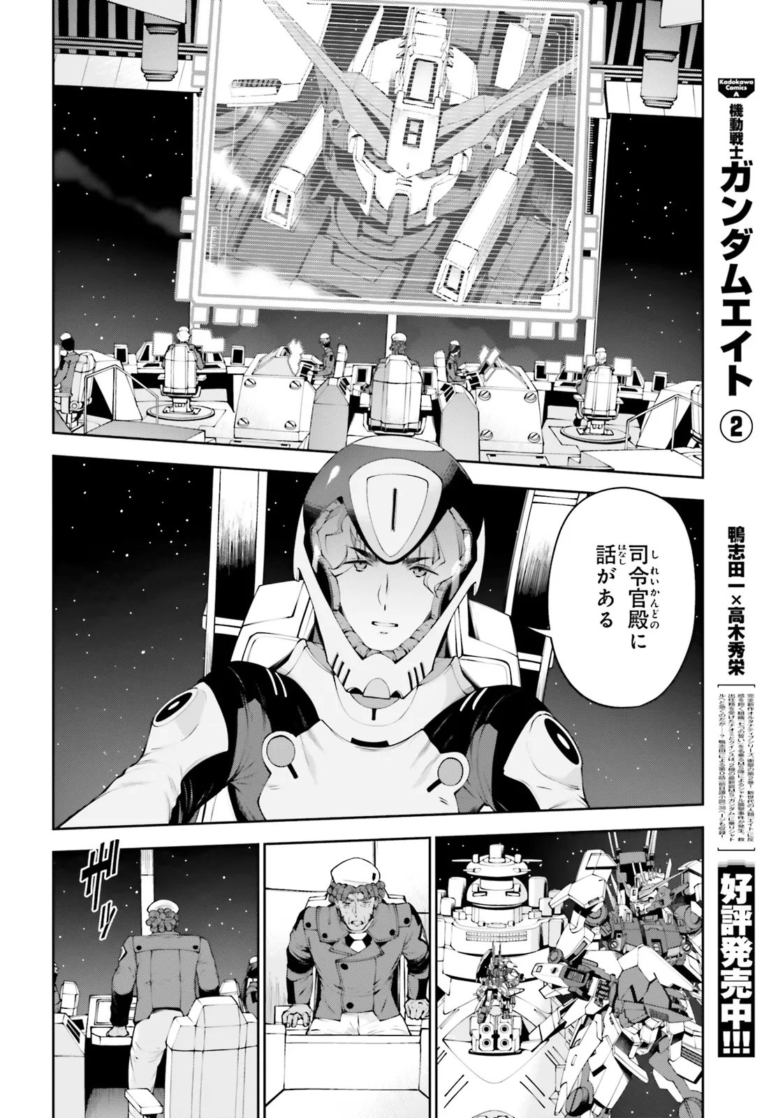 Mobile Suit Gundam Eight Chapter 8.1 28ページ