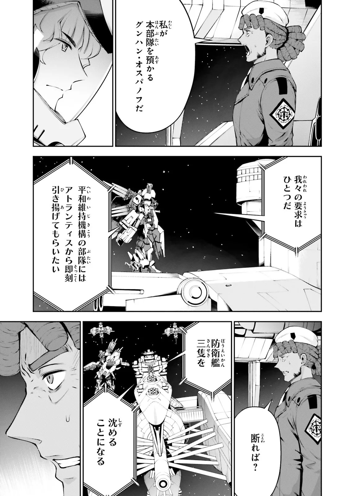 Mobile Suit Gundam Eight Chapter 8.1 29ページ
