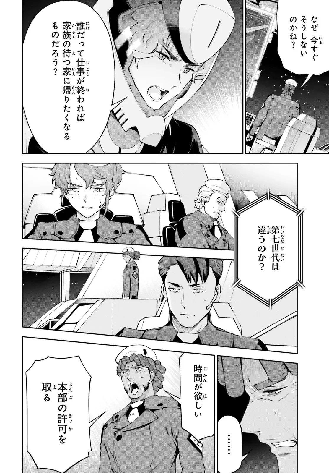 Mobile Suit Gundam Eight Chapter 8.1 30ページ