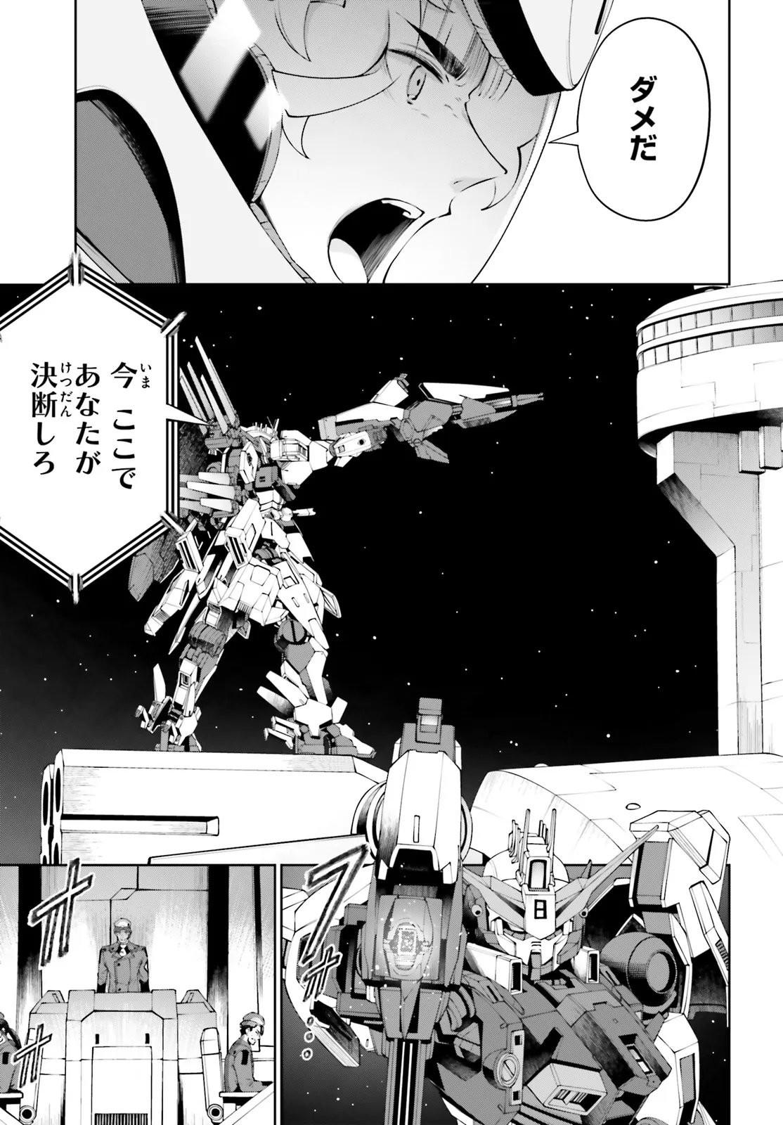 Mobile Suit Gundam Eight Chapter 8.1 31ページ