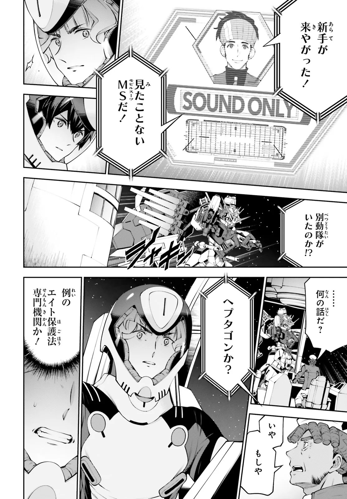 Mobile Suit Gundam Eight Chapter 8.1 36ページ