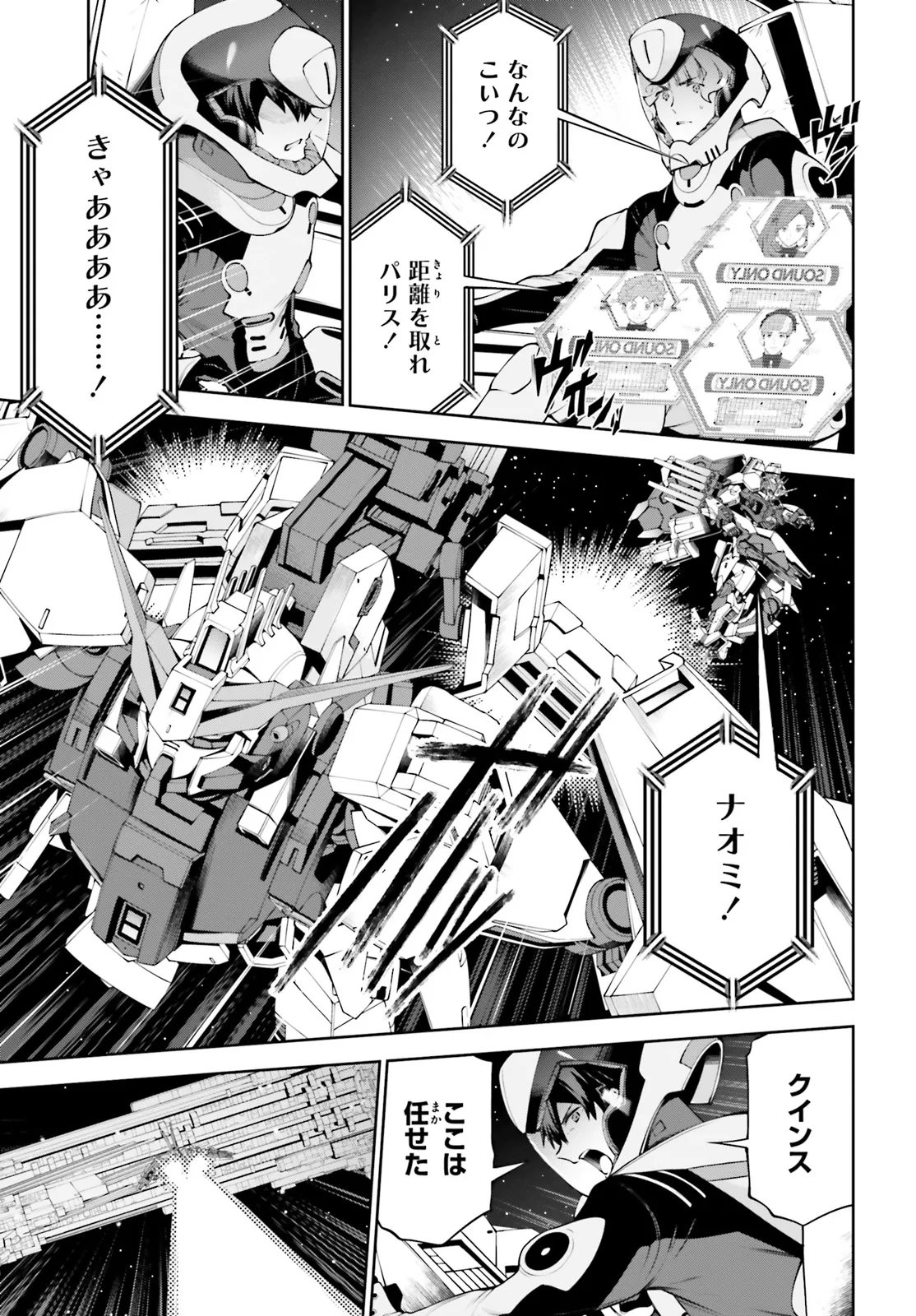Mobile Suit Gundam Eight Chapter 8.1 37ページ