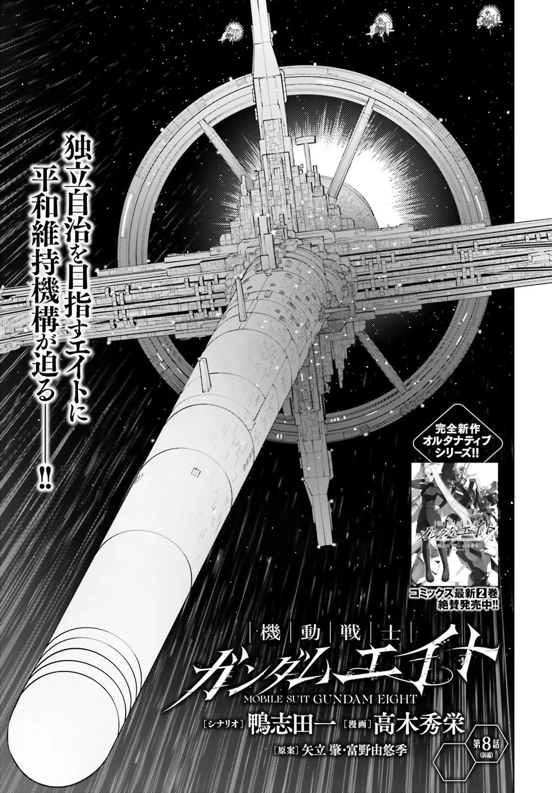 Mobile Suit Gundam Eight Chapter 8.1 5ページ