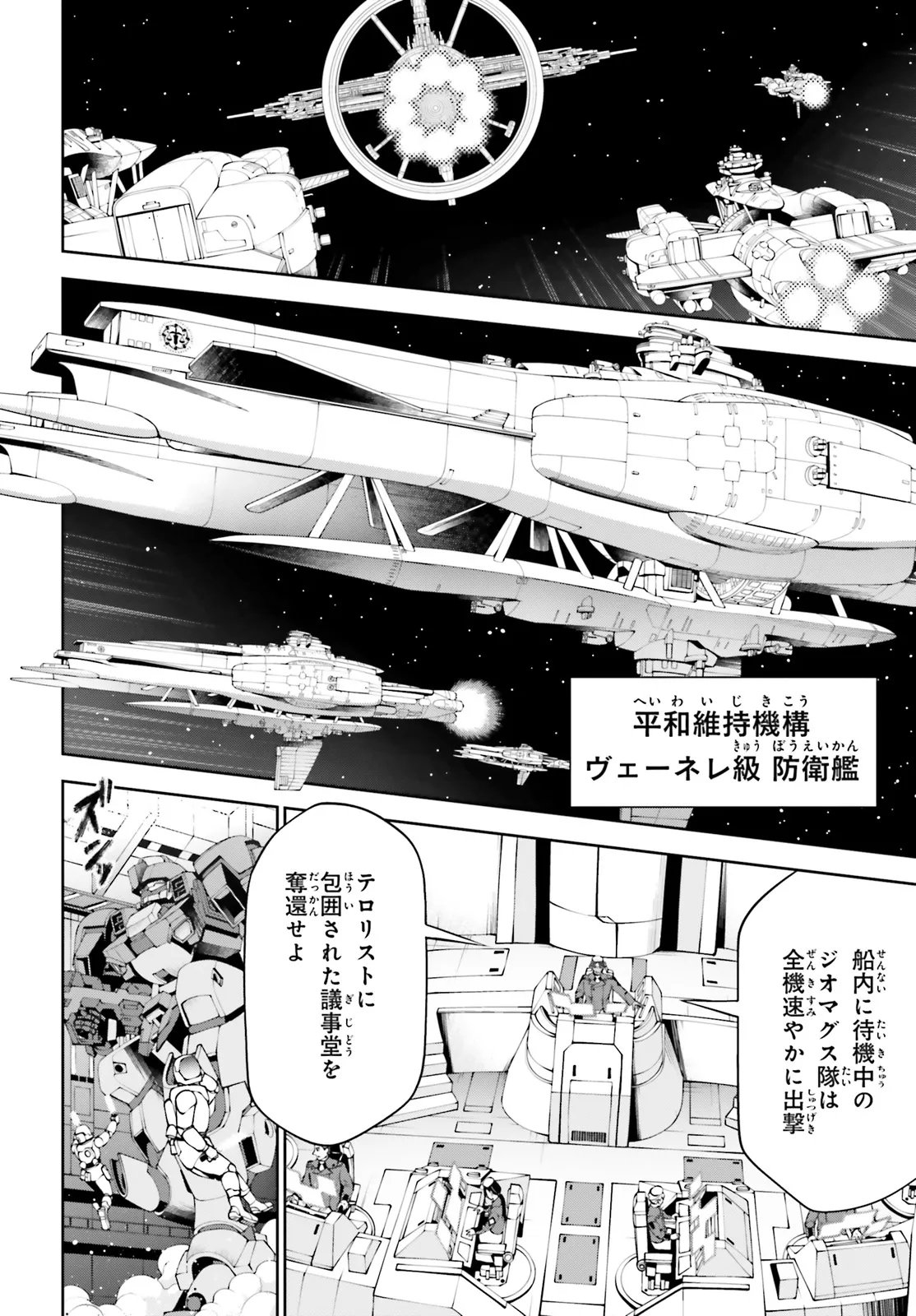 Mobile Suit Gundam Eight Chapter 8.1 6ページ