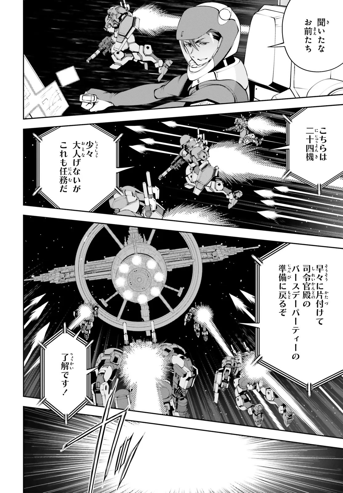 Mobile Suit Gundam Eight Chapter 8.1 8ページ