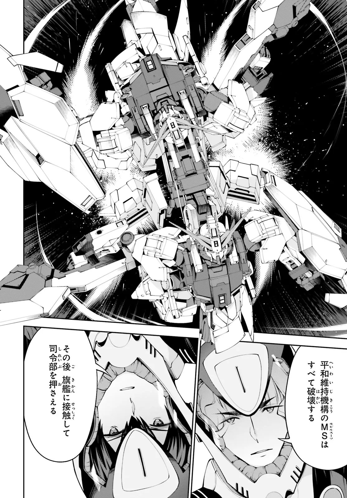 Mobile Suit Gundam Eight Chapter 8.1 10ページ