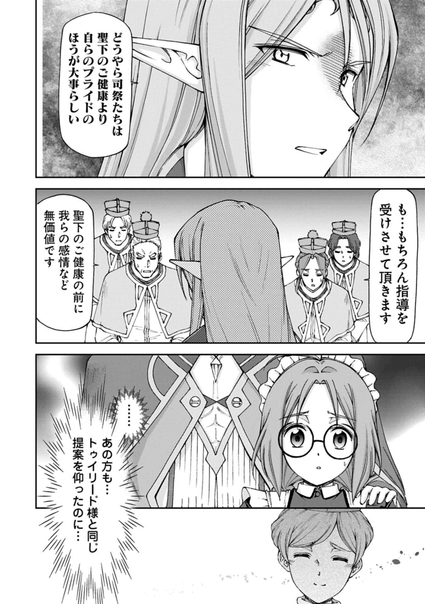 Maid nara Touzen desu. ~Nureginu wo Kiserareta Bannou Maid-san wa Tabi ni Deru Koto ni shimashita.~ Chapter 39.1 2ページ