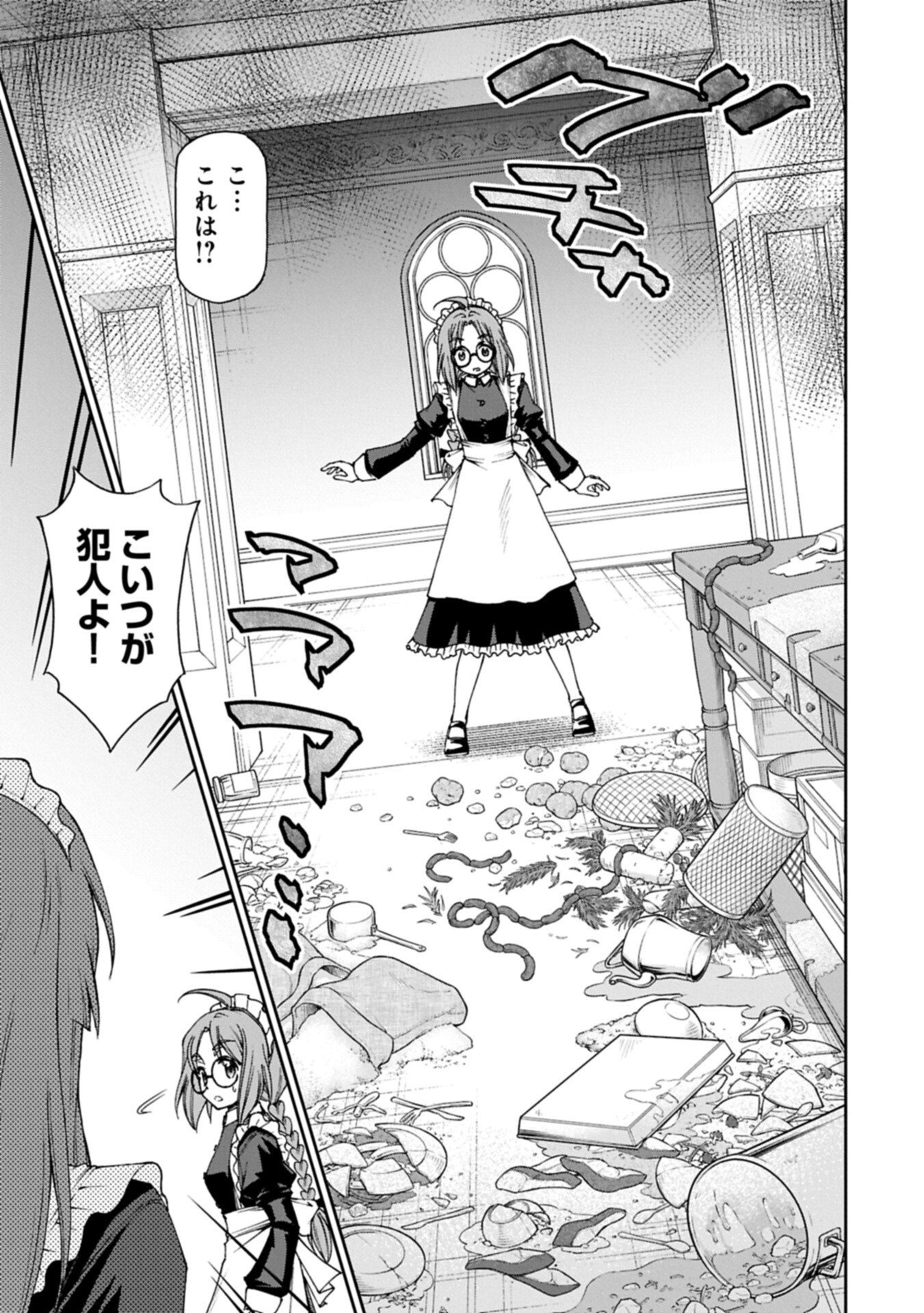 Maid nara Touzen desu. ~Nureginu wo Kiserareta Bannou Maid-san wa Tabi ni Deru Koto ni shimashita.~ Chapter 39.1 11ページ