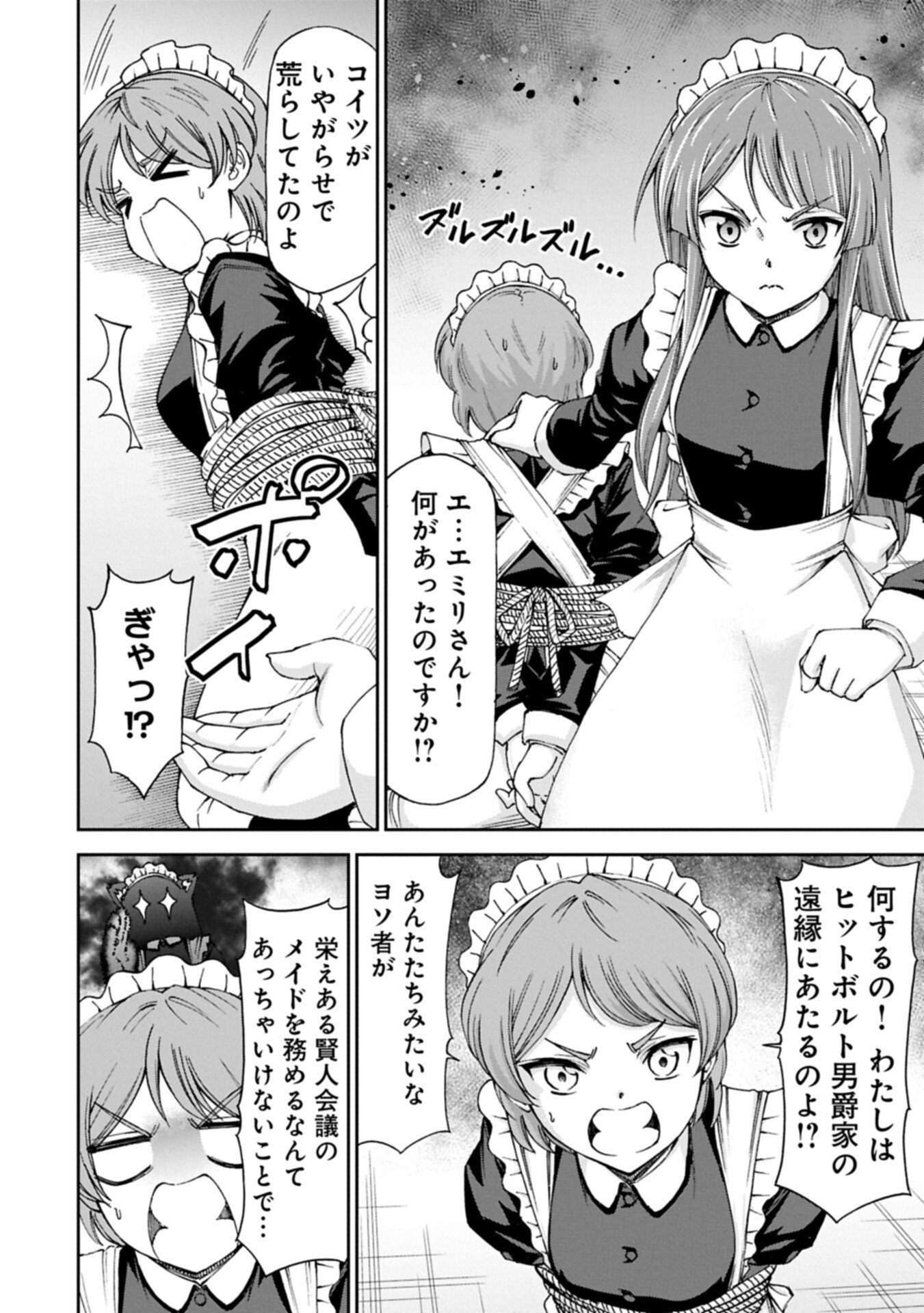 Maid nara Touzen desu. ~Nureginu wo Kiserareta Bannou Maid-san wa Tabi ni Deru Koto ni shimashita.~ Chapter 39.1 12ページ