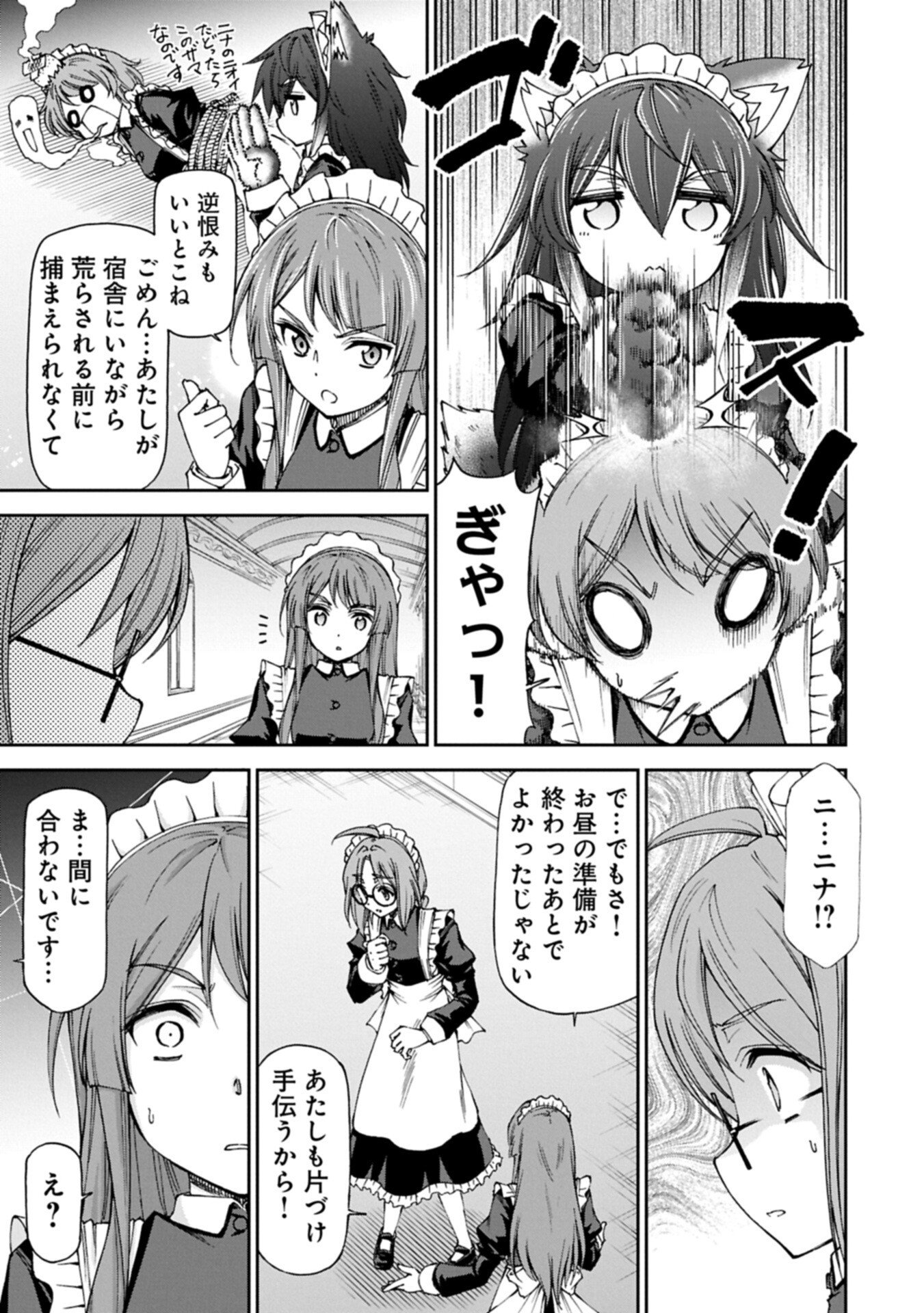 Maid nara Touzen desu. ~Nureginu wo Kiserareta Bannou Maid-san wa Tabi ni Deru Koto ni shimashita.~ Chapter 39.1 13ページ
