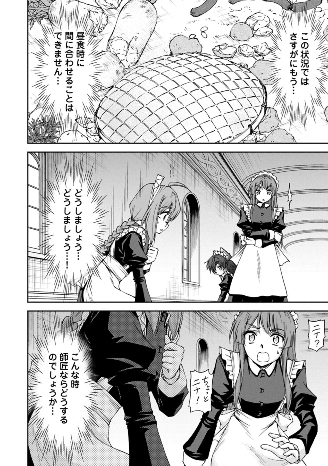 Maid nara Touzen desu. ~Nureginu wo Kiserareta Bannou Maid-san wa Tabi ni Deru Koto ni shimashita.~ Chapter 39.1 14ページ
