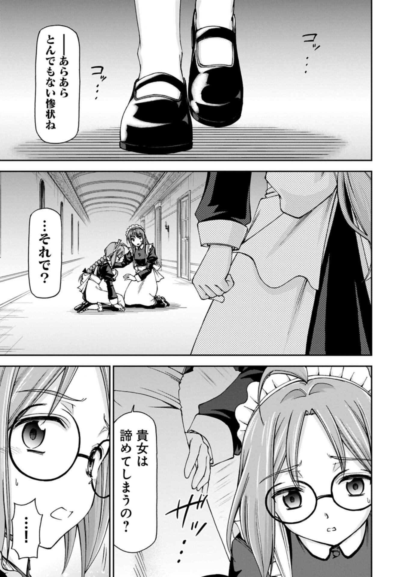 Maid nara Touzen desu. ~Nureginu wo Kiserareta Bannou Maid-san wa Tabi ni Deru Koto ni shimashita.~ Chapter 39.1 15ページ