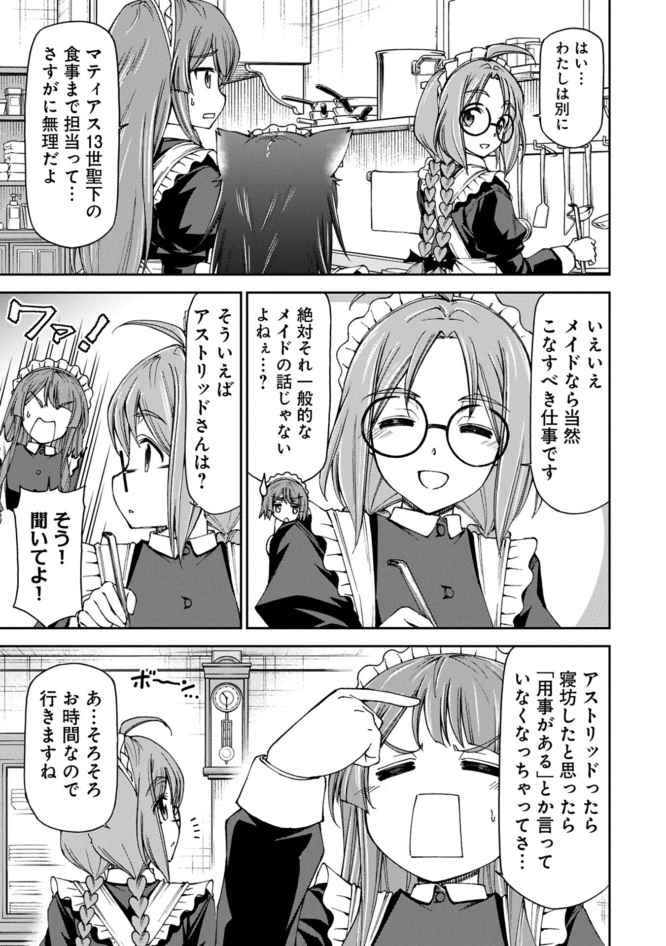 Maid nara Touzen desu. ~Nureginu wo Kiserareta Bannou Maid-san wa Tabi ni Deru Koto ni shimashita.~ Chapter 39.1 5ページ