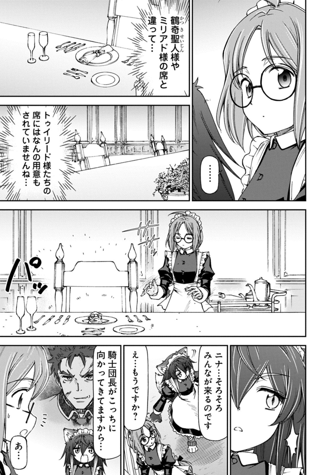 Maid nara Touzen desu. ~Nureginu wo Kiserareta Bannou Maid-san wa Tabi ni Deru Koto ni shimashita.~ Chapter 39.1 7ページ