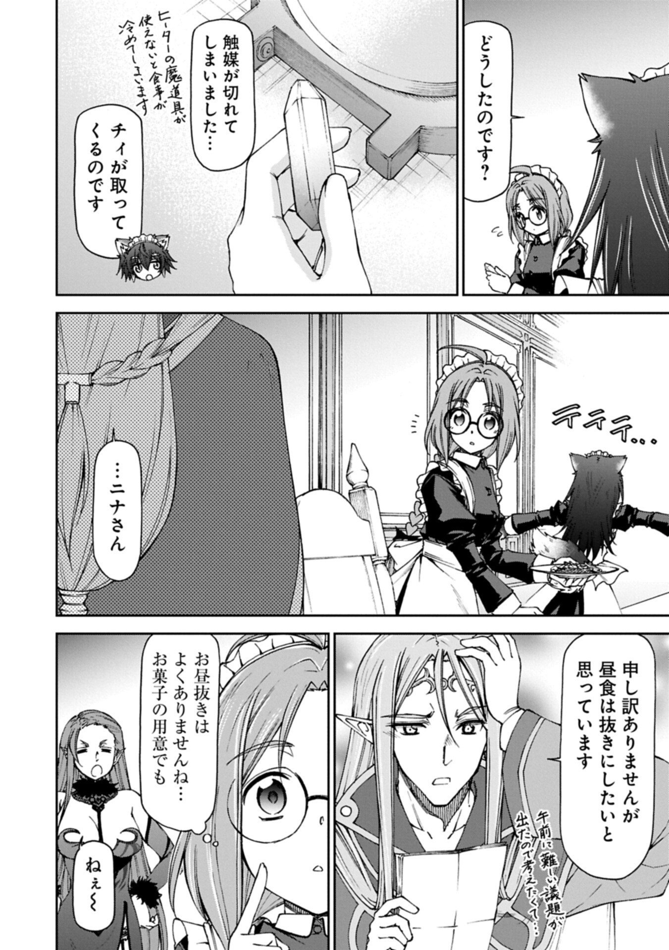 Maid nara Touzen desu. ~Nureginu wo Kiserareta Bannou Maid-san wa Tabi ni Deru Koto ni shimashita.~ Chapter 39.1 8ページ