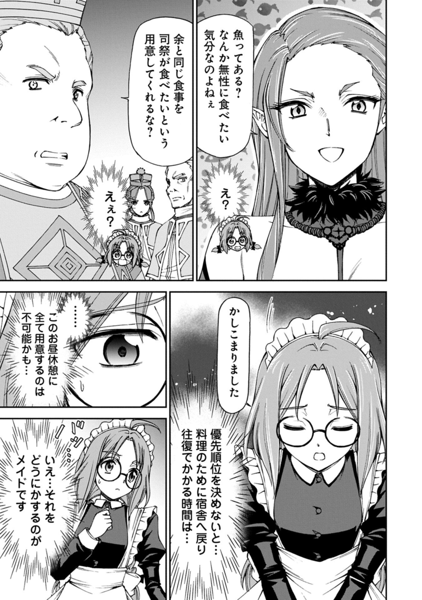 Maid nara Touzen desu. ~Nureginu wo Kiserareta Bannou Maid-san wa Tabi ni Deru Koto ni shimashita.~ Chapter 39.1 9ページ