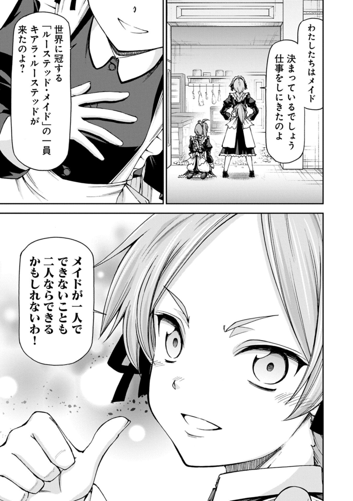 Maid nara Touzen desu. ~Nureginu wo Kiserareta Bannou Maid-san wa Tabi ni Deru Koto ni shimashita.~ Chapter 39.2 1ページ