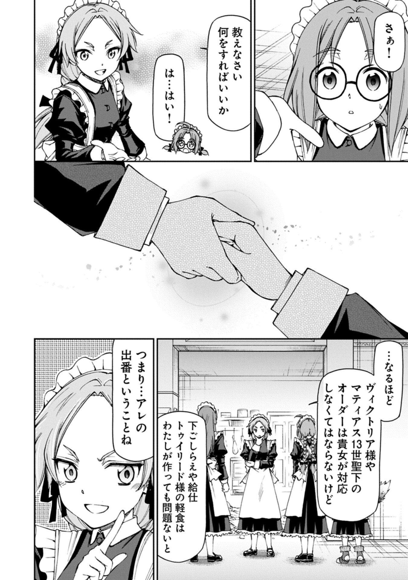 Maid nara Touzen desu. ~Nureginu wo Kiserareta Bannou Maid-san wa Tabi ni Deru Koto ni shimashita.~ Chapter 39.2 2ページ