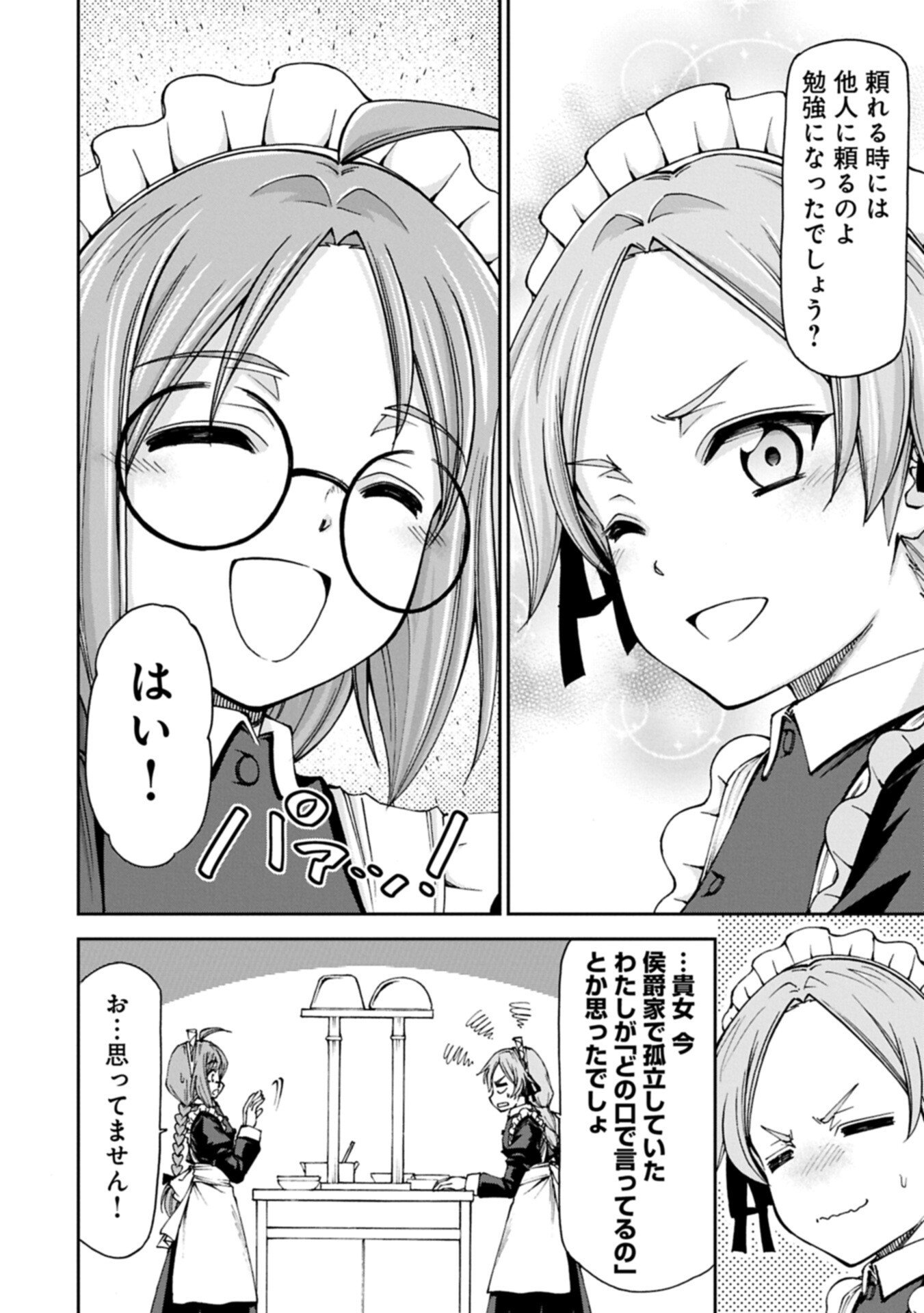 Maid nara Touzen desu. ~Nureginu wo Kiserareta Bannou Maid-san wa Tabi ni Deru Koto ni shimashita.~ Chapter 39.2 12ページ