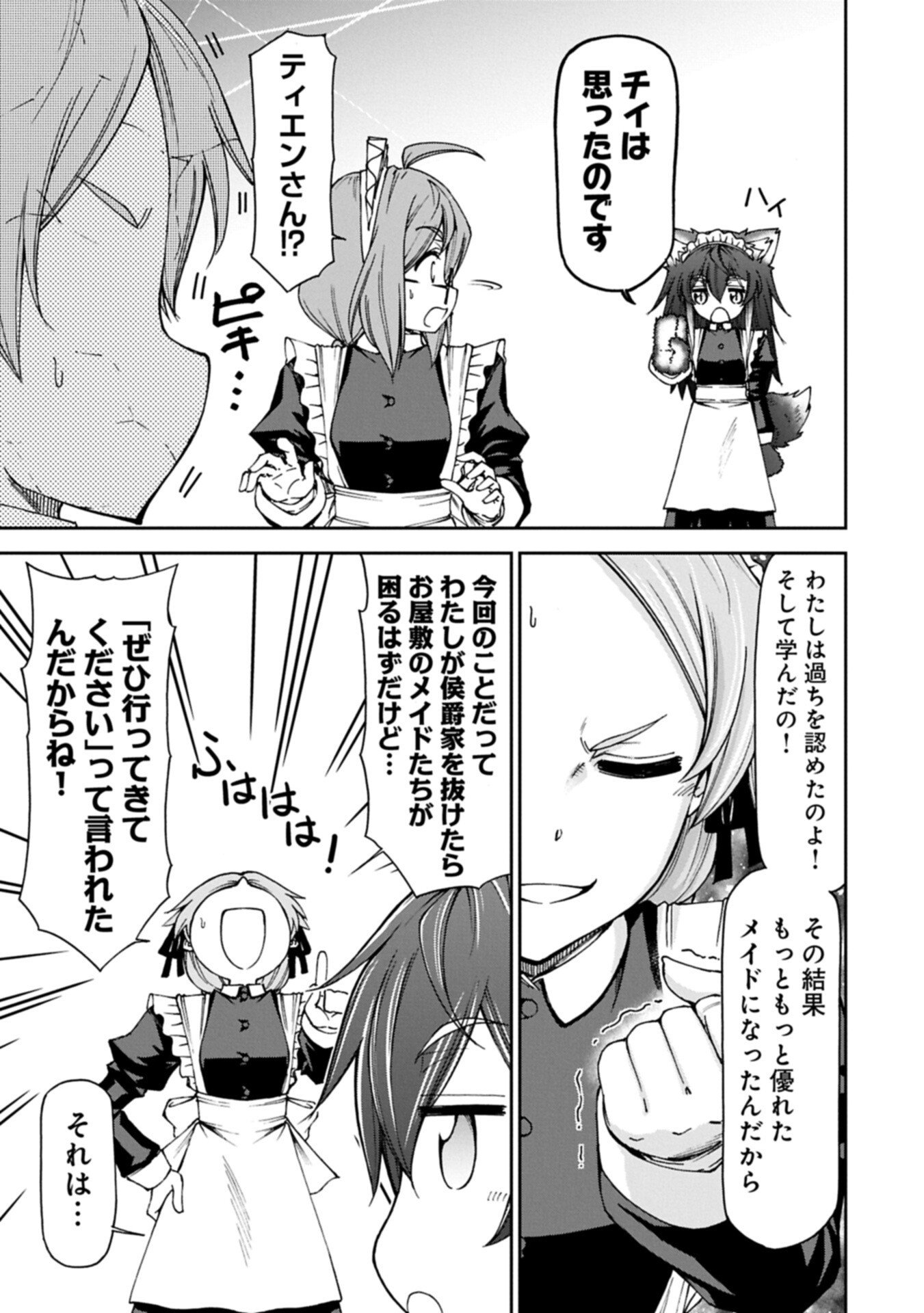 Maid nara Touzen desu. ~Nureginu wo Kiserareta Bannou Maid-san wa Tabi ni Deru Koto ni shimashita.~ Chapter 39.2 13ページ