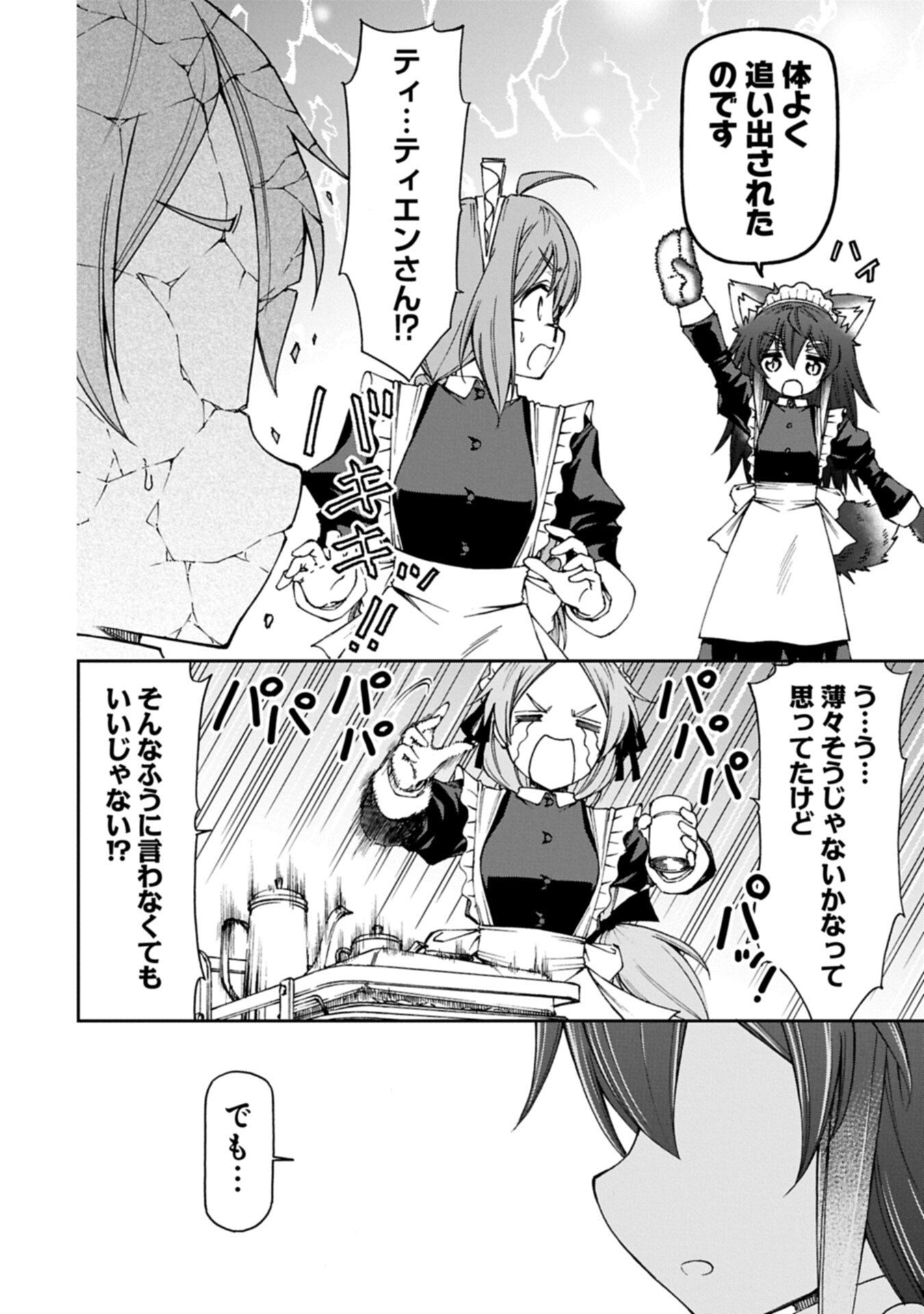 Maid nara Touzen desu. ~Nureginu wo Kiserareta Bannou Maid-san wa Tabi ni Deru Koto ni shimashita.~ Chapter 39.2 14ページ