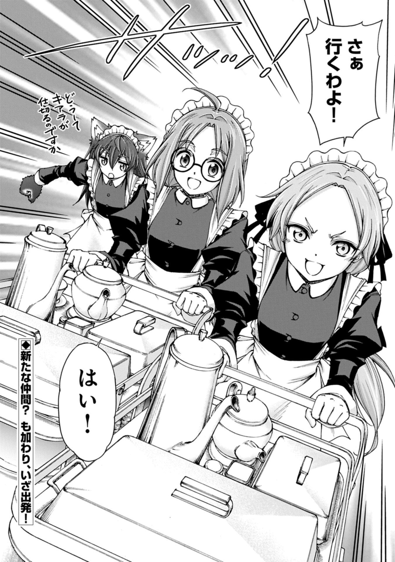 Maid nara Touzen desu. ~Nureginu wo Kiserareta Bannou Maid-san wa Tabi ni Deru Koto ni shimashita.~ Chapter 39.2 16ページ