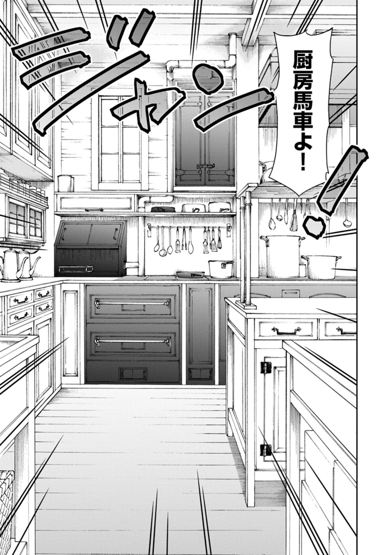 Maid nara Touzen desu. ~Nureginu wo Kiserareta Bannou Maid-san wa Tabi ni Deru Koto ni shimashita.~ Chapter 39.2 5ページ