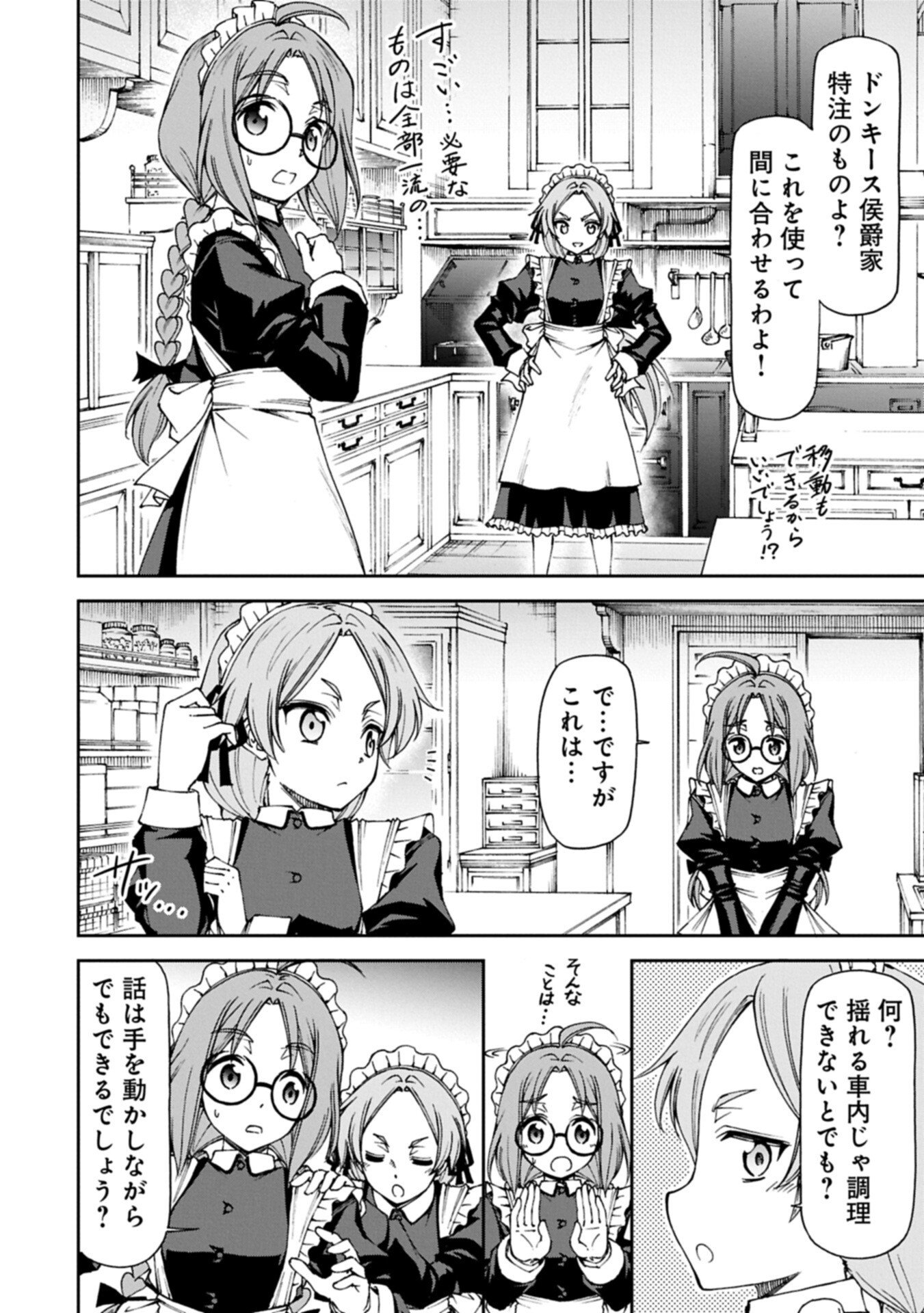 Maid nara Touzen desu. ~Nureginu wo Kiserareta Bannou Maid-san wa Tabi ni Deru Koto ni shimashita.~ Chapter 39.2 6ページ