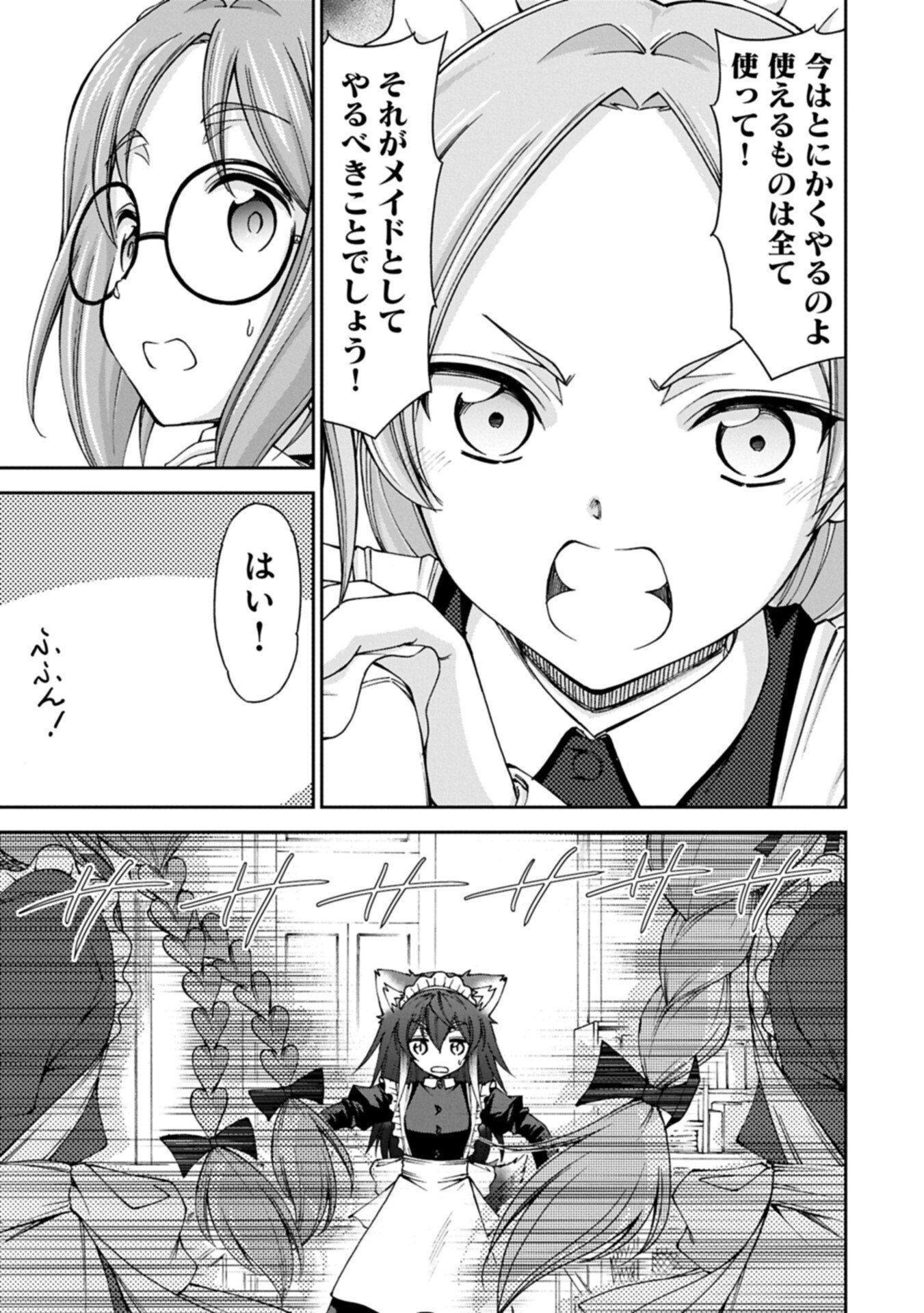Maid nara Touzen desu. ~Nureginu wo Kiserareta Bannou Maid-san wa Tabi ni Deru Koto ni shimashita.~ Chapter 39.2 7ページ