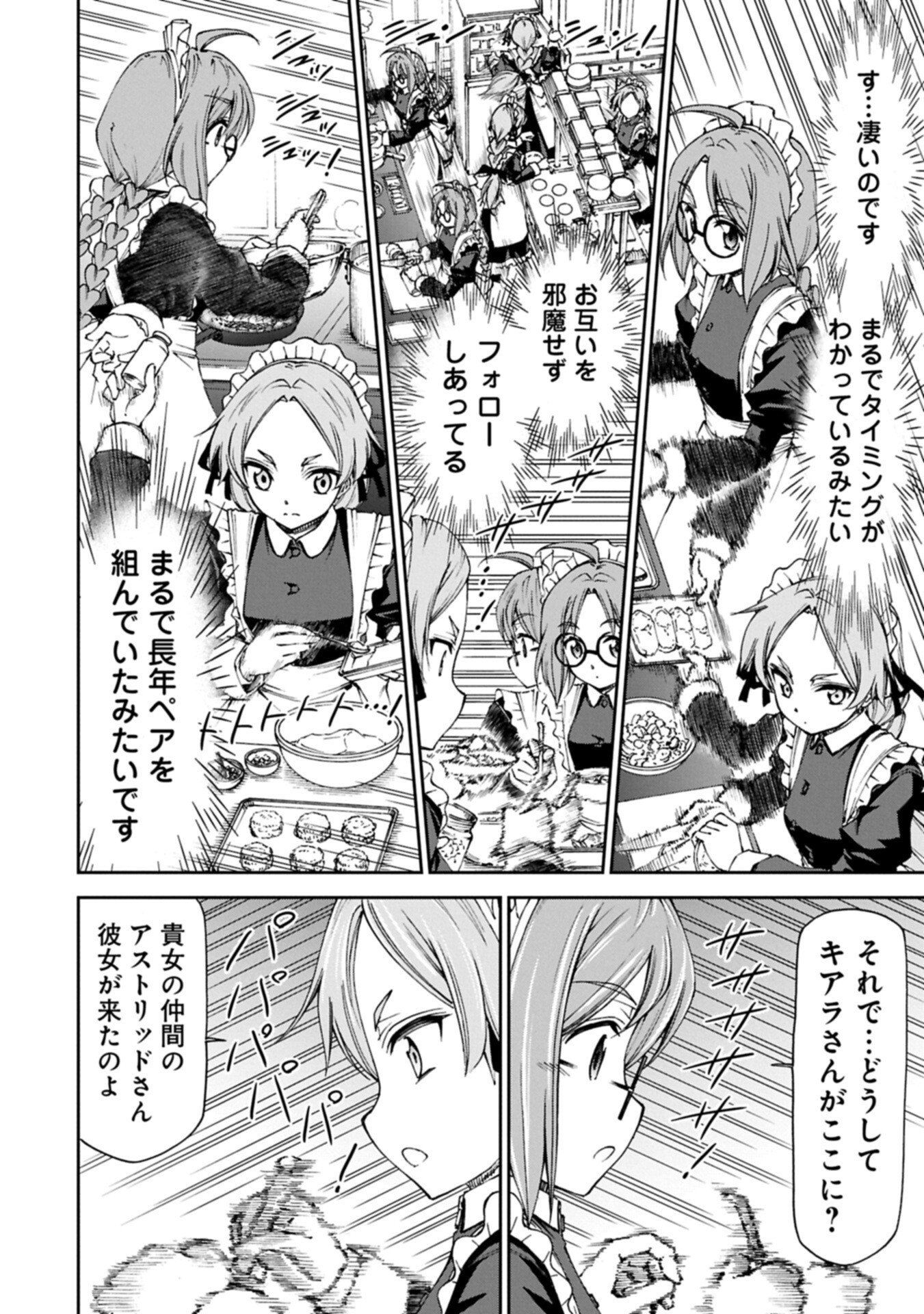 Maid nara Touzen desu. ~Nureginu wo Kiserareta Bannou Maid-san wa Tabi ni Deru Koto ni shimashita.~ Chapter 39.2 8ページ