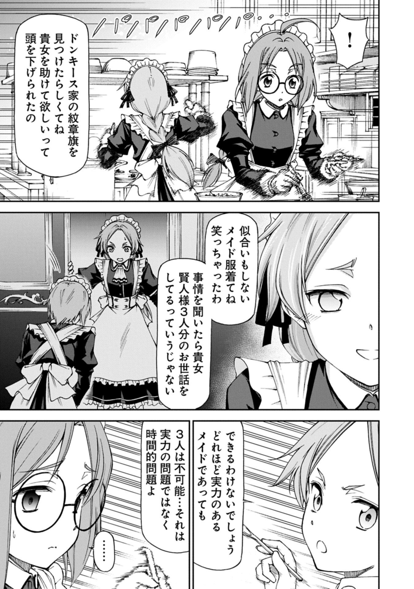 Maid nara Touzen desu. ~Nureginu wo Kiserareta Bannou Maid-san wa Tabi ni Deru Koto ni shimashita.~ Chapter 39.2 9ページ