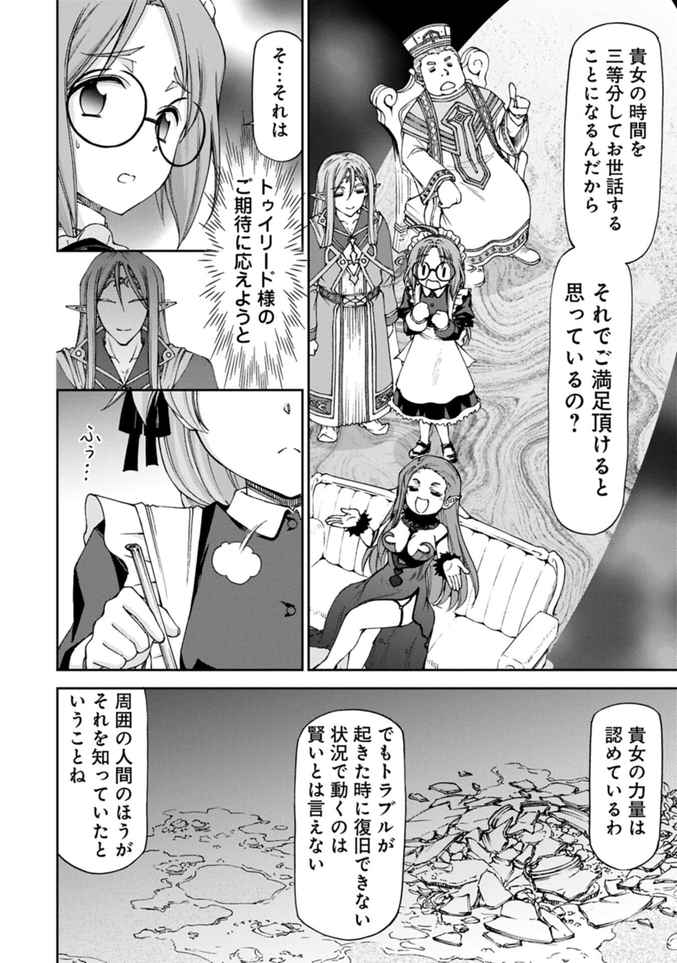 Maid nara Touzen desu. ~Nureginu wo Kiserareta Bannou Maid-san wa Tabi ni Deru Koto ni shimashita.~ Chapter 39.2 10ページ