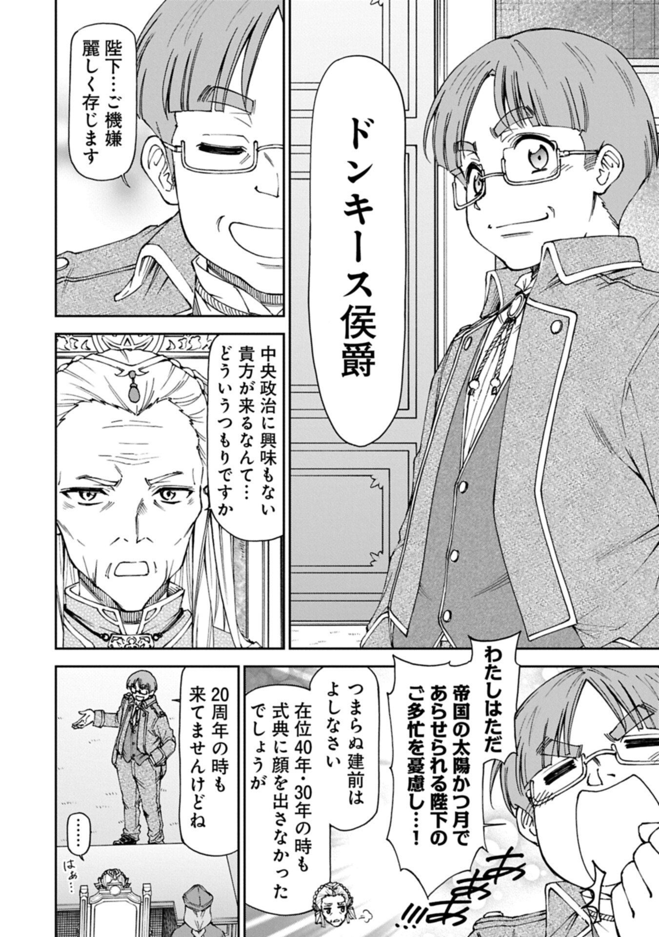 Maid nara Touzen desu. ~Nureginu wo Kiserareta Bannou Maid-san wa Tabi ni Deru Koto ni shimashita.~ Chapter 40.1 2ページ