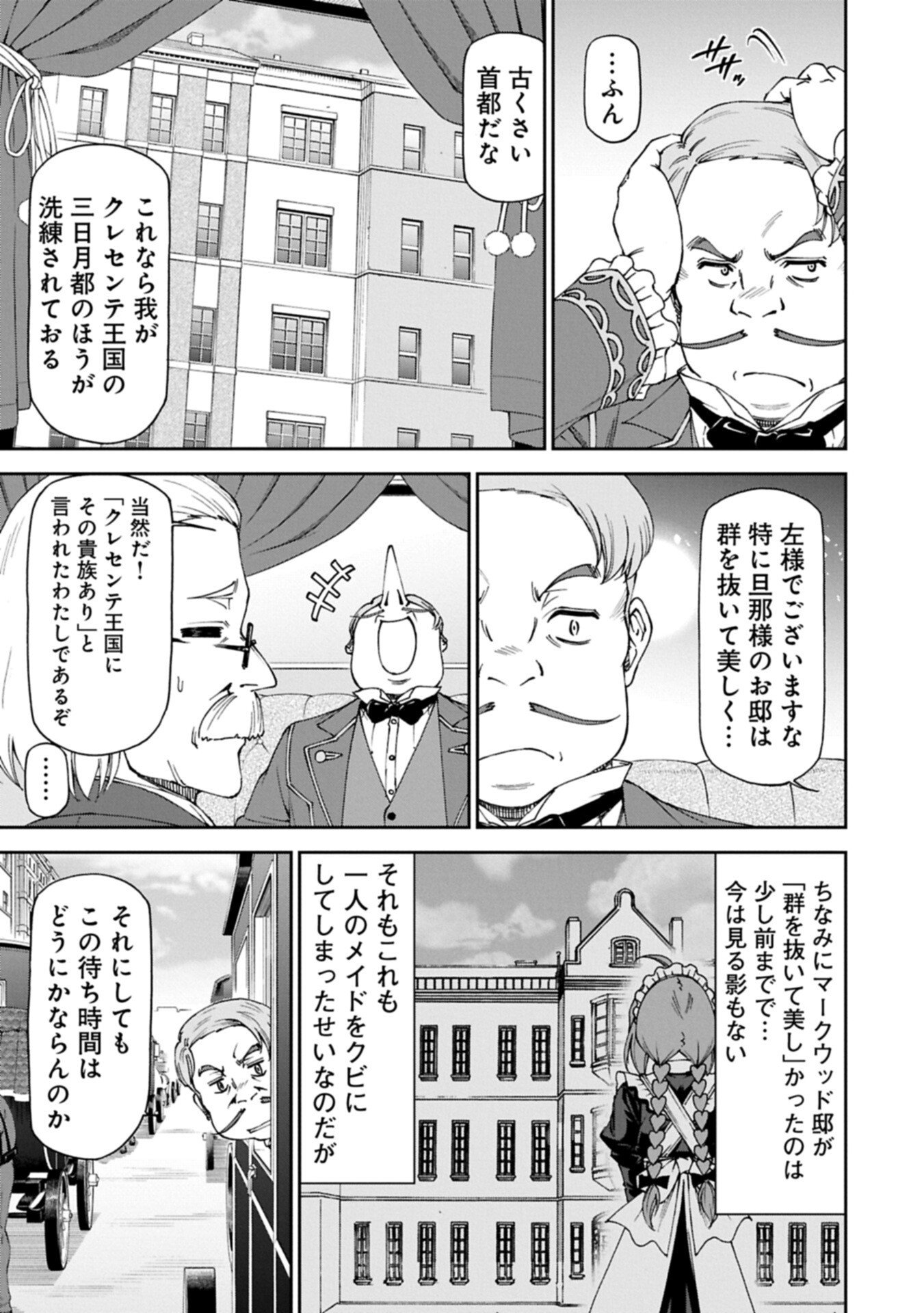 Maid nara Touzen desu. ~Nureginu wo Kiserareta Bannou Maid-san wa Tabi ni Deru Koto ni shimashita.~ Chapter 40.1 11ページ