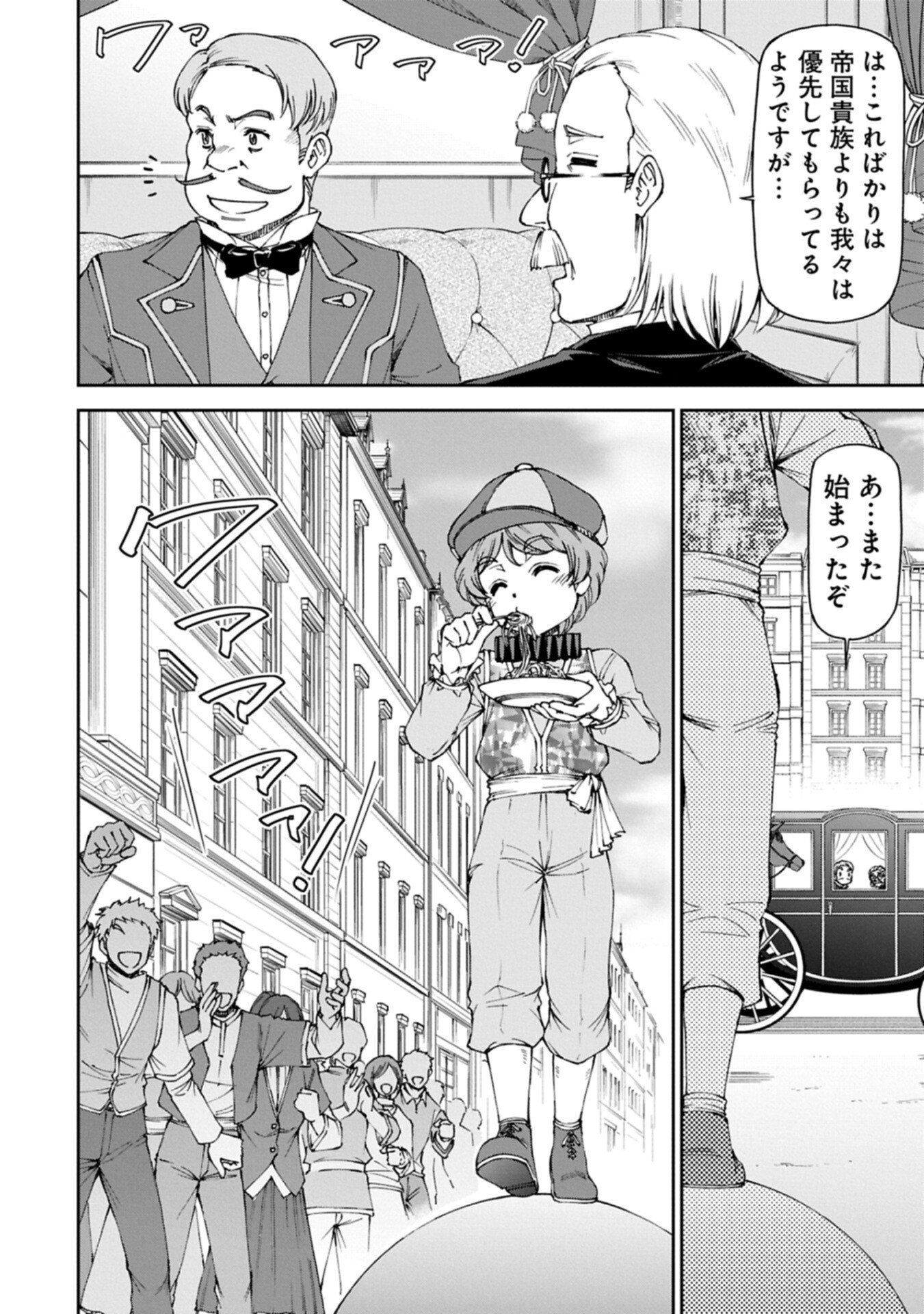 Maid nara Touzen desu. ~Nureginu wo Kiserareta Bannou Maid-san wa Tabi ni Deru Koto ni shimashita.~ Chapter 40.1 12ページ