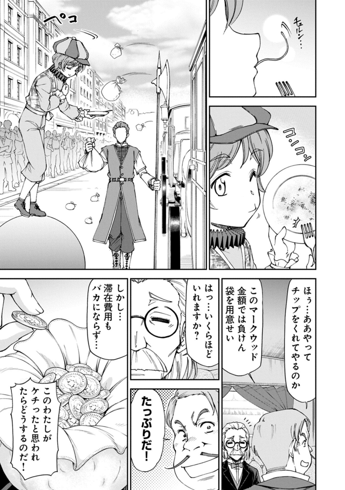 Maid nara Touzen desu. ~Nureginu wo Kiserareta Bannou Maid-san wa Tabi ni Deru Koto ni shimashita.~ Chapter 40.1 13ページ