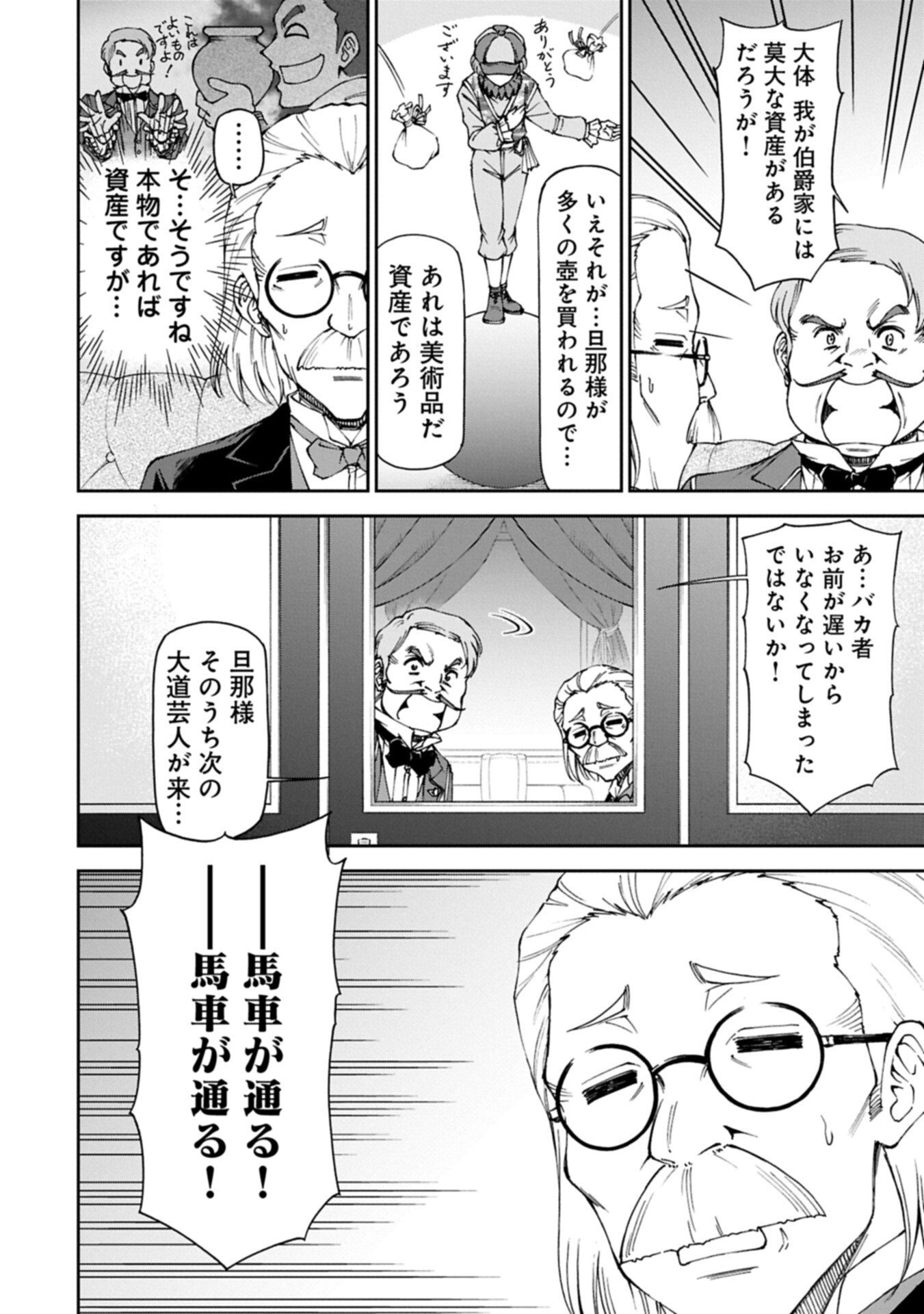 Maid nara Touzen desu. ~Nureginu wo Kiserareta Bannou Maid-san wa Tabi ni Deru Koto ni shimashita.~ Chapter 40.1 14ページ