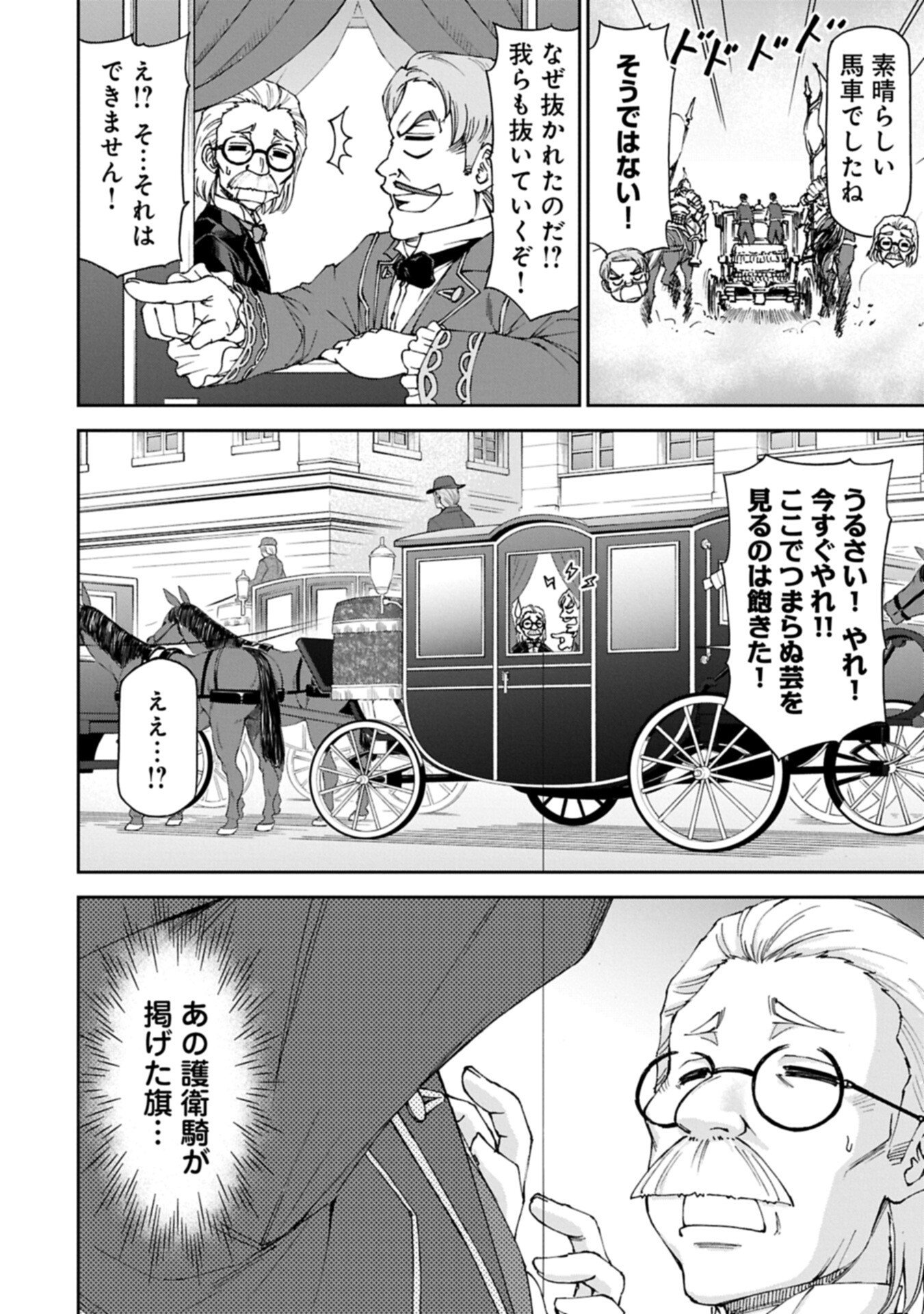 Maid nara Touzen desu. ~Nureginu wo Kiserareta Bannou Maid-san wa Tabi ni Deru Koto ni shimashita.~ Chapter 40.1 16ページ