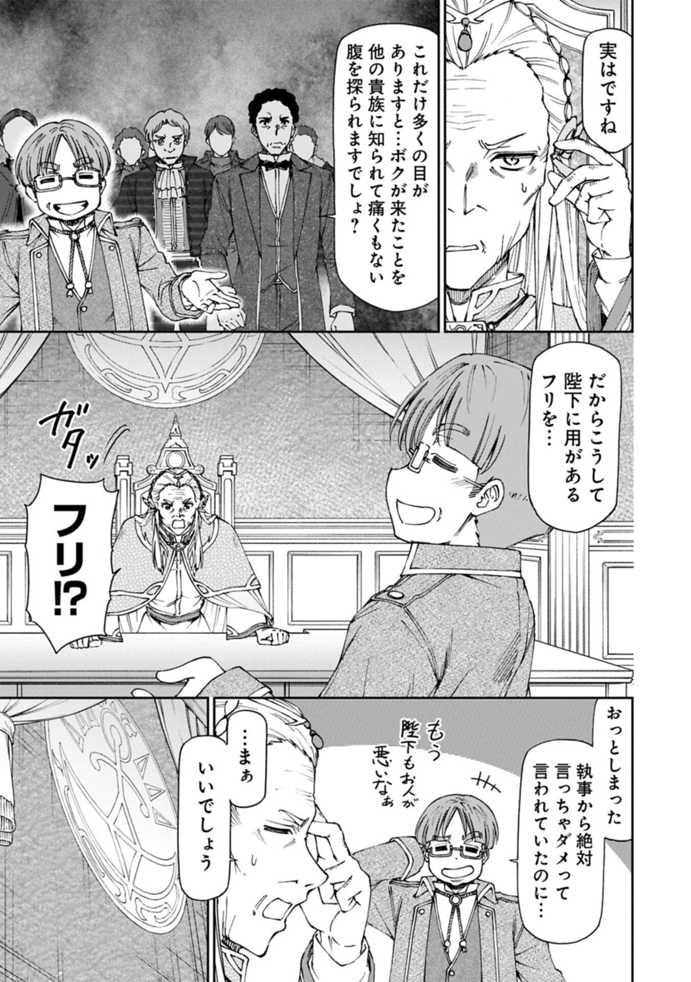 Maid nara Touzen desu. ~Nureginu wo Kiserareta Bannou Maid-san wa Tabi ni Deru Koto ni shimashita.~ Chapter 40.1 3ページ