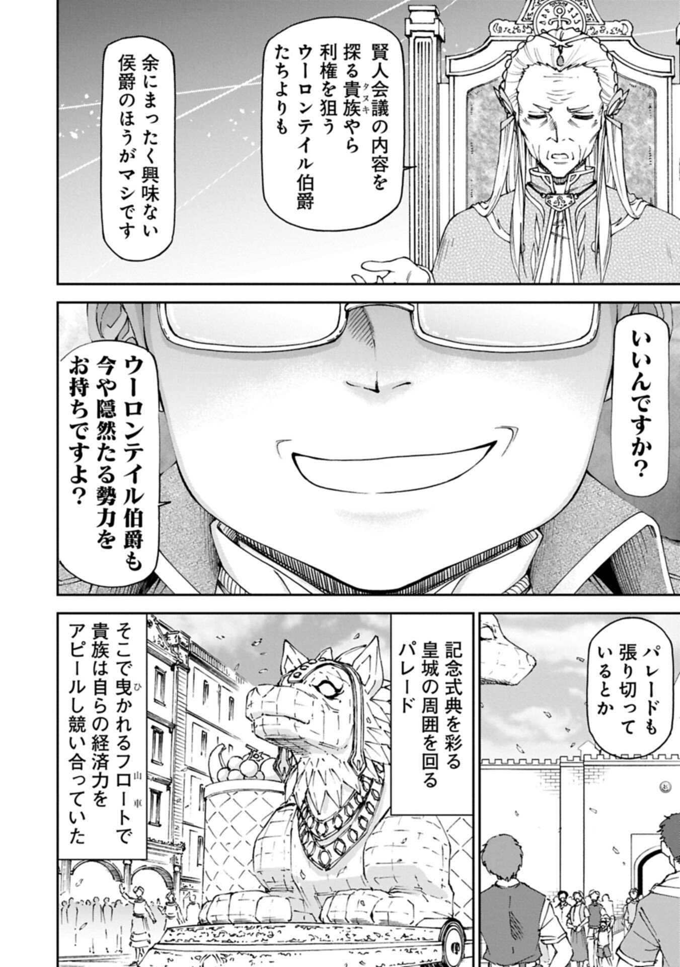 Maid nara Touzen desu. ~Nureginu wo Kiserareta Bannou Maid-san wa Tabi ni Deru Koto ni shimashita.~ Chapter 40.1 4ページ