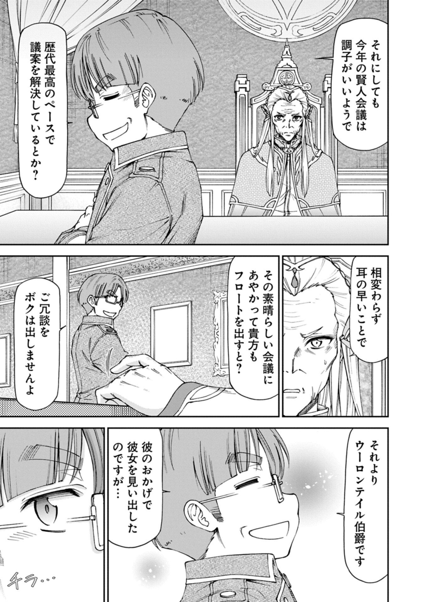 Maid nara Touzen desu. ~Nureginu wo Kiserareta Bannou Maid-san wa Tabi ni Deru Koto ni shimashita.~ Chapter 40.1 5ページ