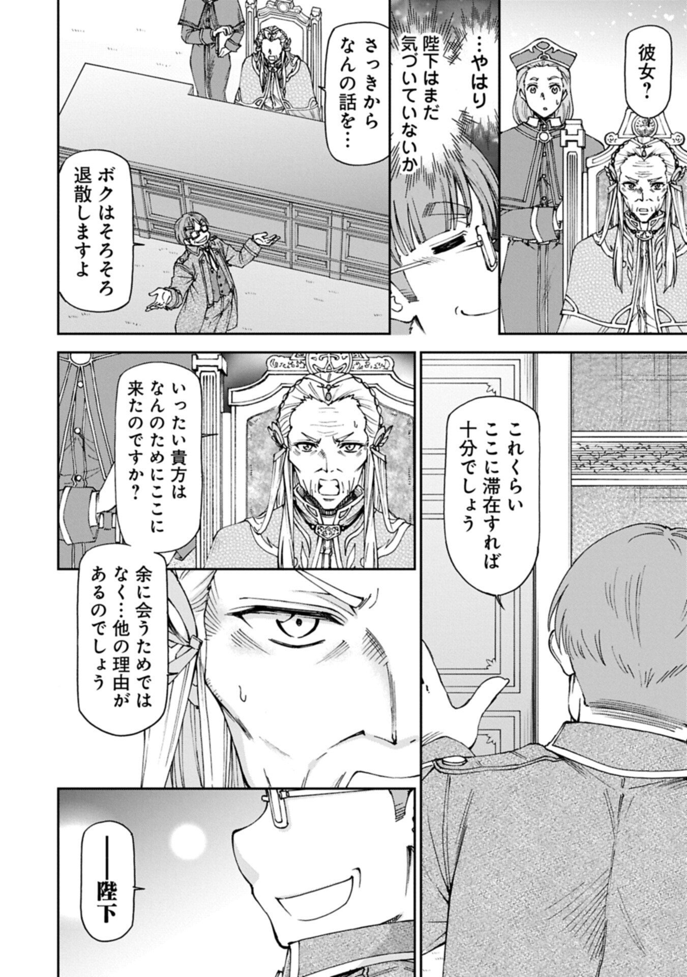 Maid nara Touzen desu. ~Nureginu wo Kiserareta Bannou Maid-san wa Tabi ni Deru Koto ni shimashita.~ Chapter 40.1 6ページ