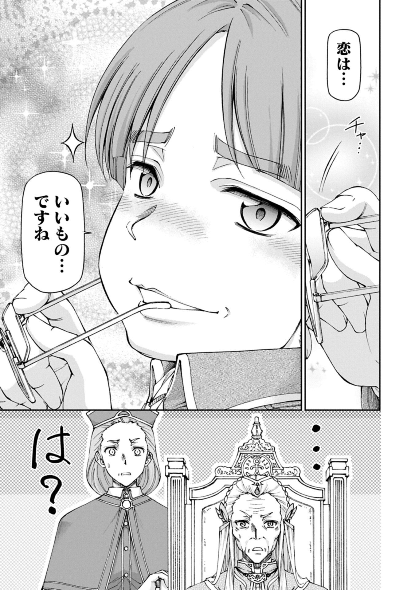 Maid nara Touzen desu. ~Nureginu wo Kiserareta Bannou Maid-san wa Tabi ni Deru Koto ni shimashita.~ Chapter 40.1 7ページ