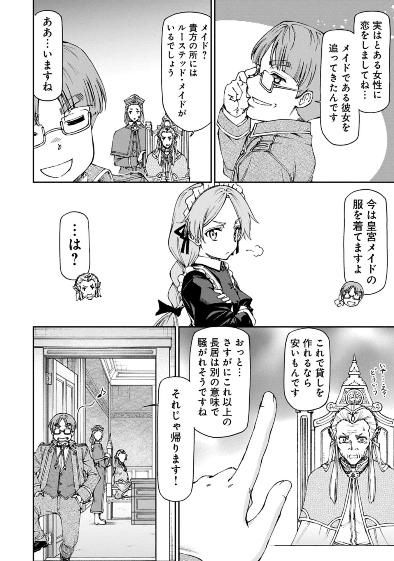 Maid nara Touzen desu. ~Nureginu wo Kiserareta Bannou Maid-san wa Tabi ni Deru Koto ni shimashita.~ Chapter 40.1 8ページ