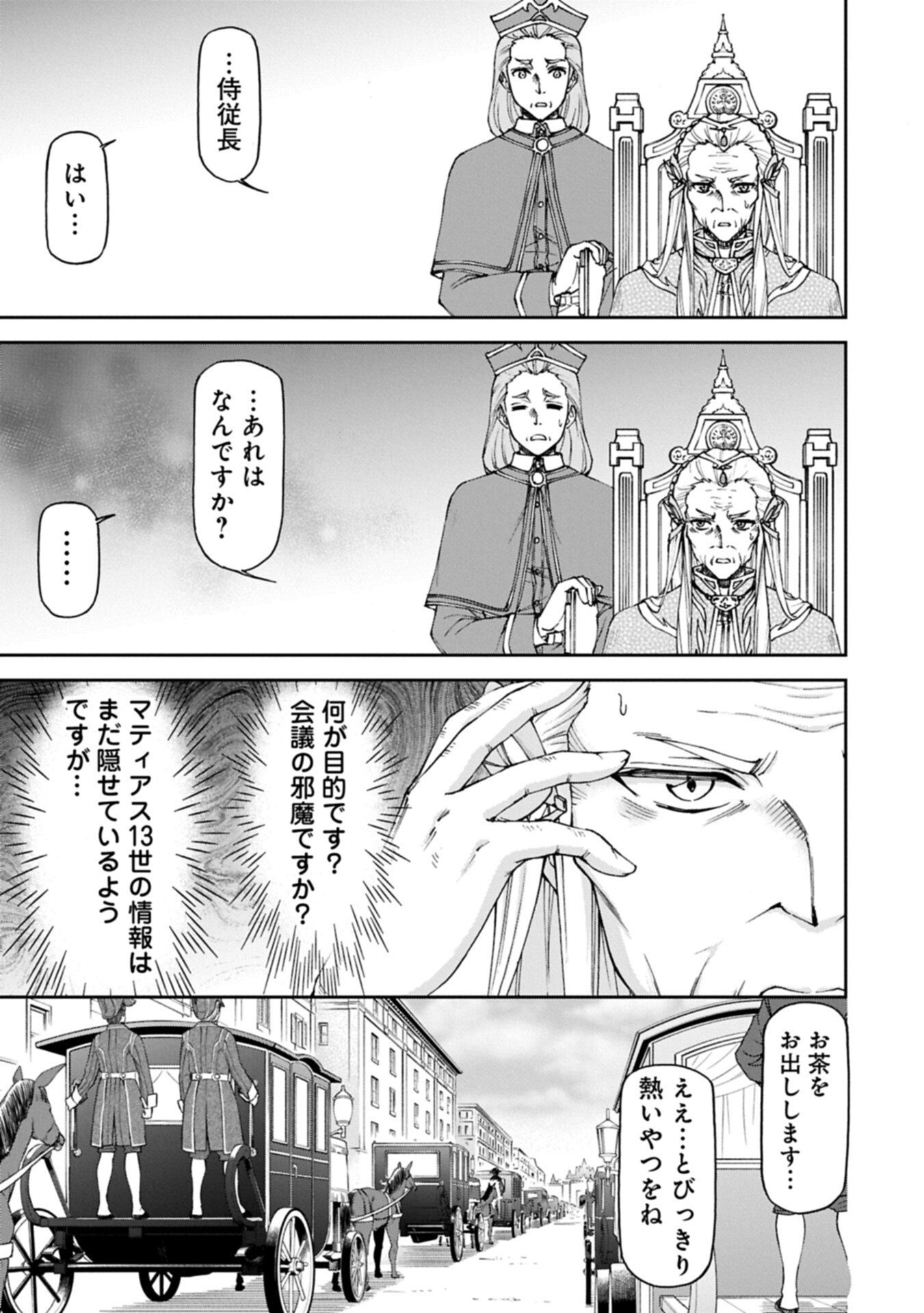 Maid nara Touzen desu. ~Nureginu wo Kiserareta Bannou Maid-san wa Tabi ni Deru Koto ni shimashita.~ Chapter 40.1 9ページ