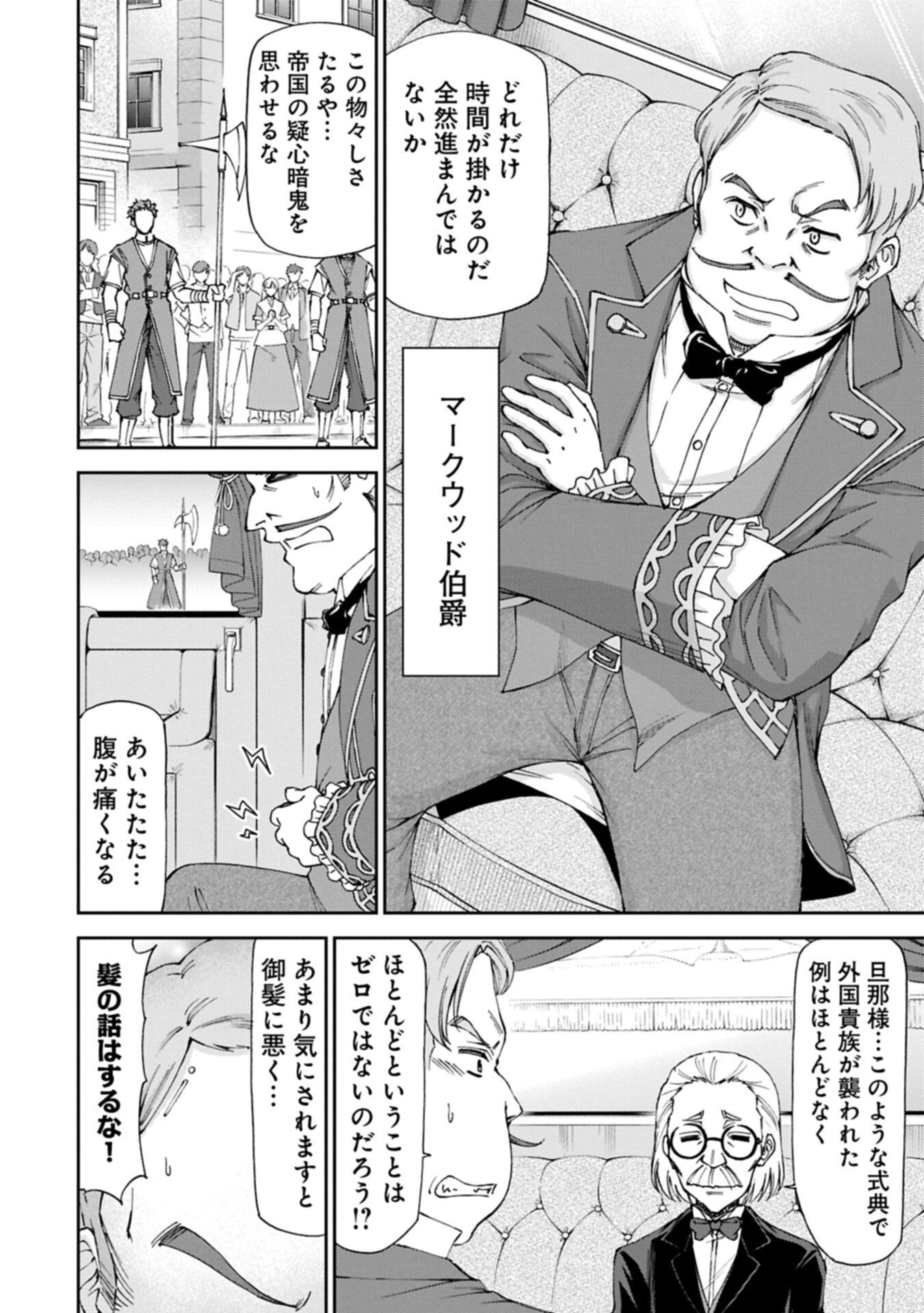 Maid nara Touzen desu. ~Nureginu wo Kiserareta Bannou Maid-san wa Tabi ni Deru Koto ni shimashita.~ Chapter 40.1 10ページ