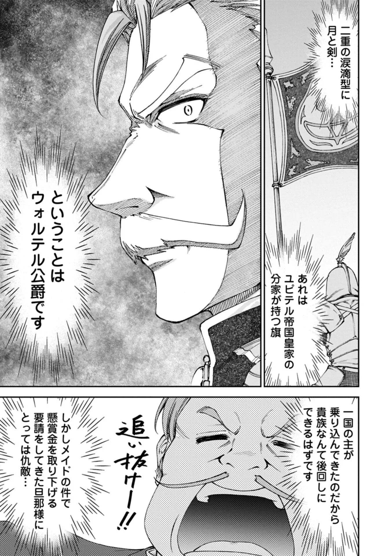 Maid nara Touzen desu. ~Nureginu wo Kiserareta Bannou Maid-san wa Tabi ni Deru Koto ni shimashita.~ Chapter 40.2 1ページ