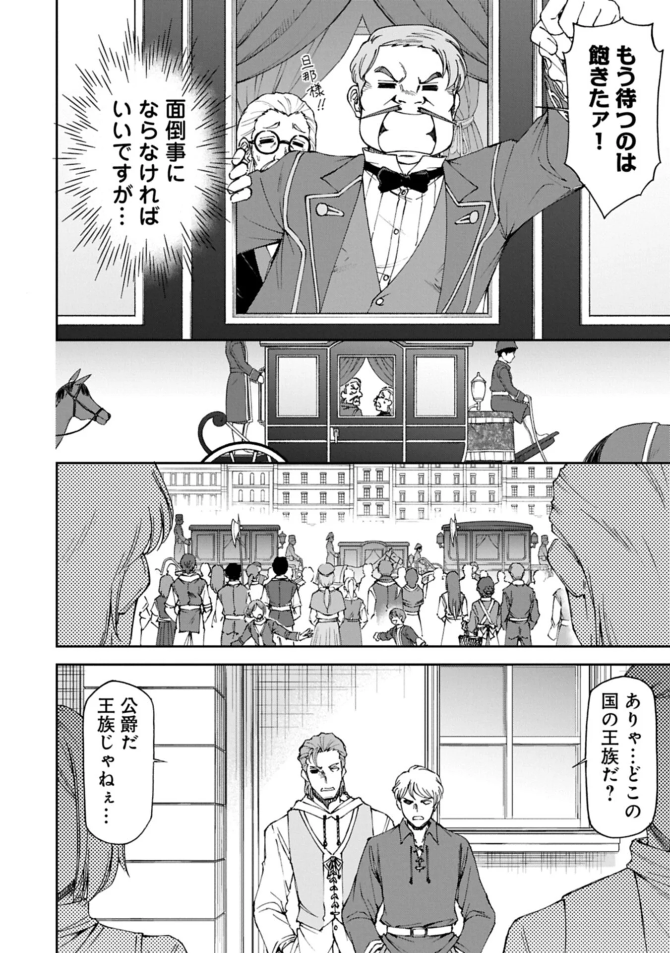 Maid nara Touzen desu. ~Nureginu wo Kiserareta Bannou Maid-san wa Tabi ni Deru Koto ni shimashita.~ Chapter 40.2 2ページ