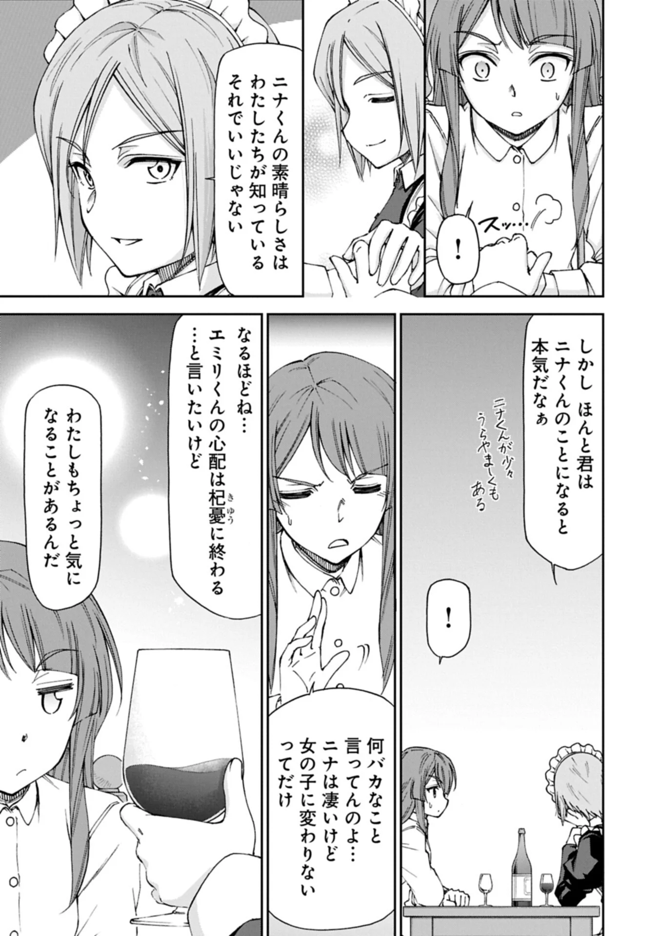 Maid nara Touzen desu. ~Nureginu wo Kiserareta Bannou Maid-san wa Tabi ni Deru Koto ni shimashita.~ Chapter 40.2 11ページ