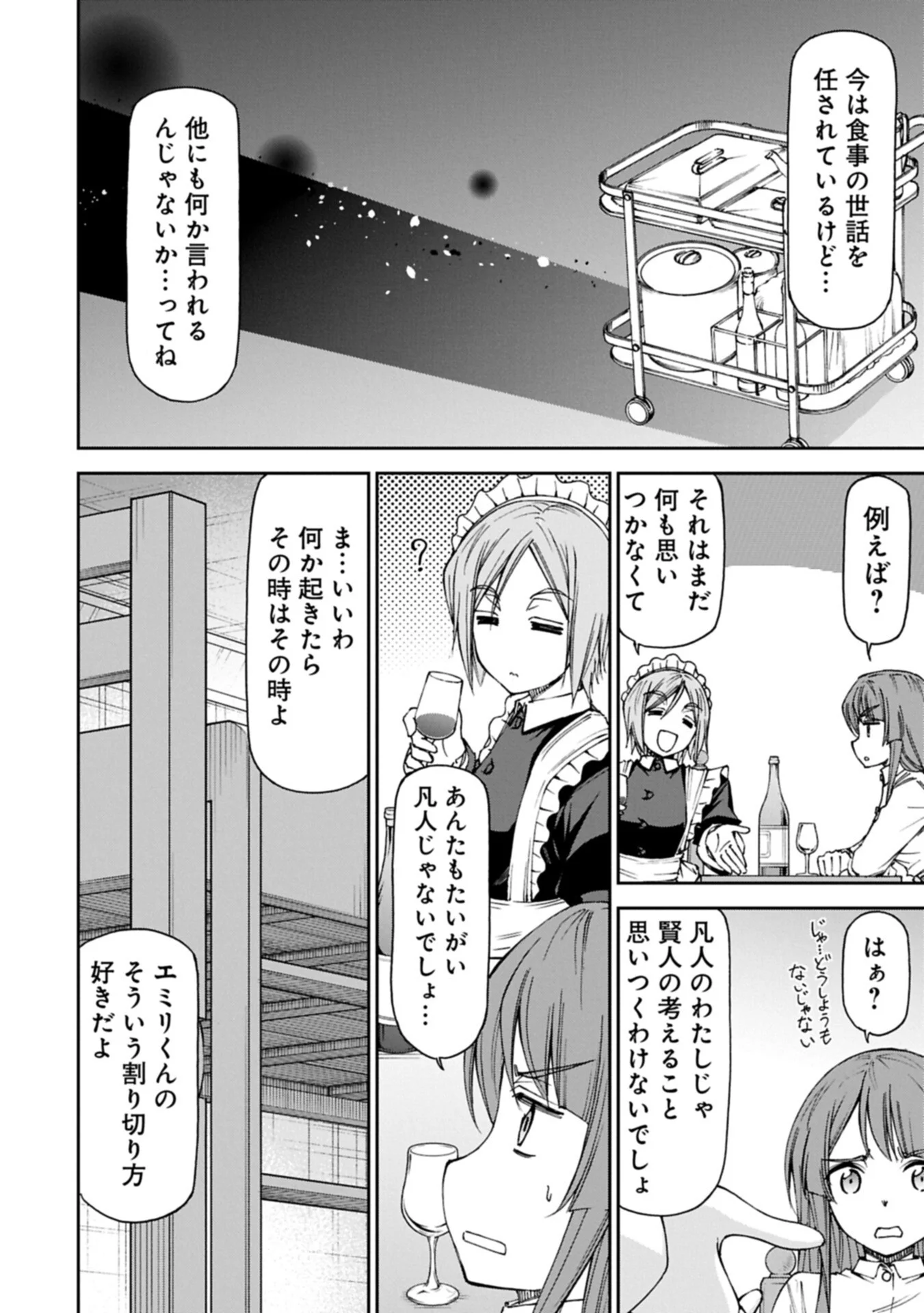 Maid nara Touzen desu. ~Nureginu wo Kiserareta Bannou Maid-san wa Tabi ni Deru Koto ni shimashita.~ Chapter 40.2 12ページ